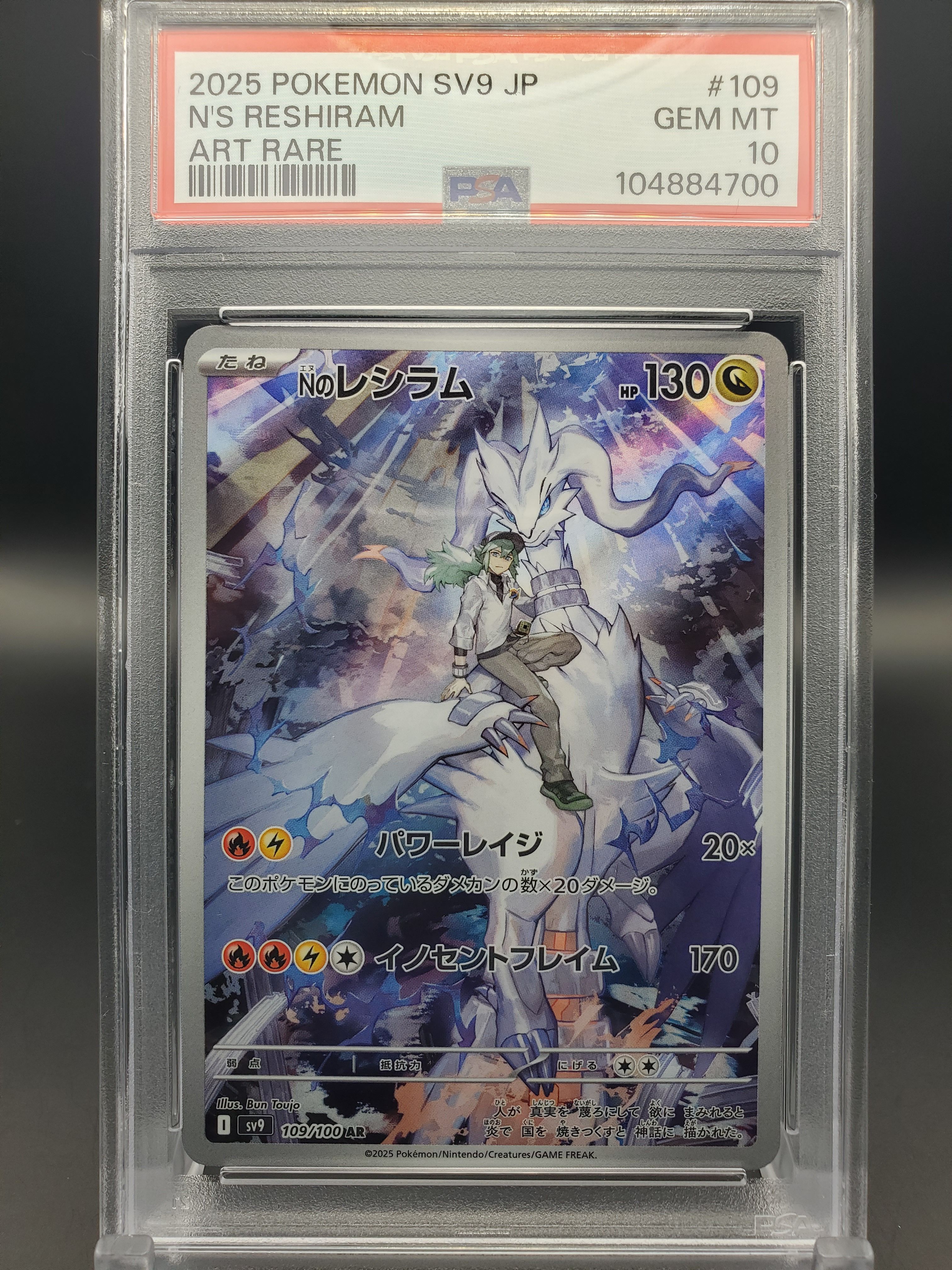 Nのレシラム AR [SV9 109/100](拡張パック「バトルパートナーズ」)
