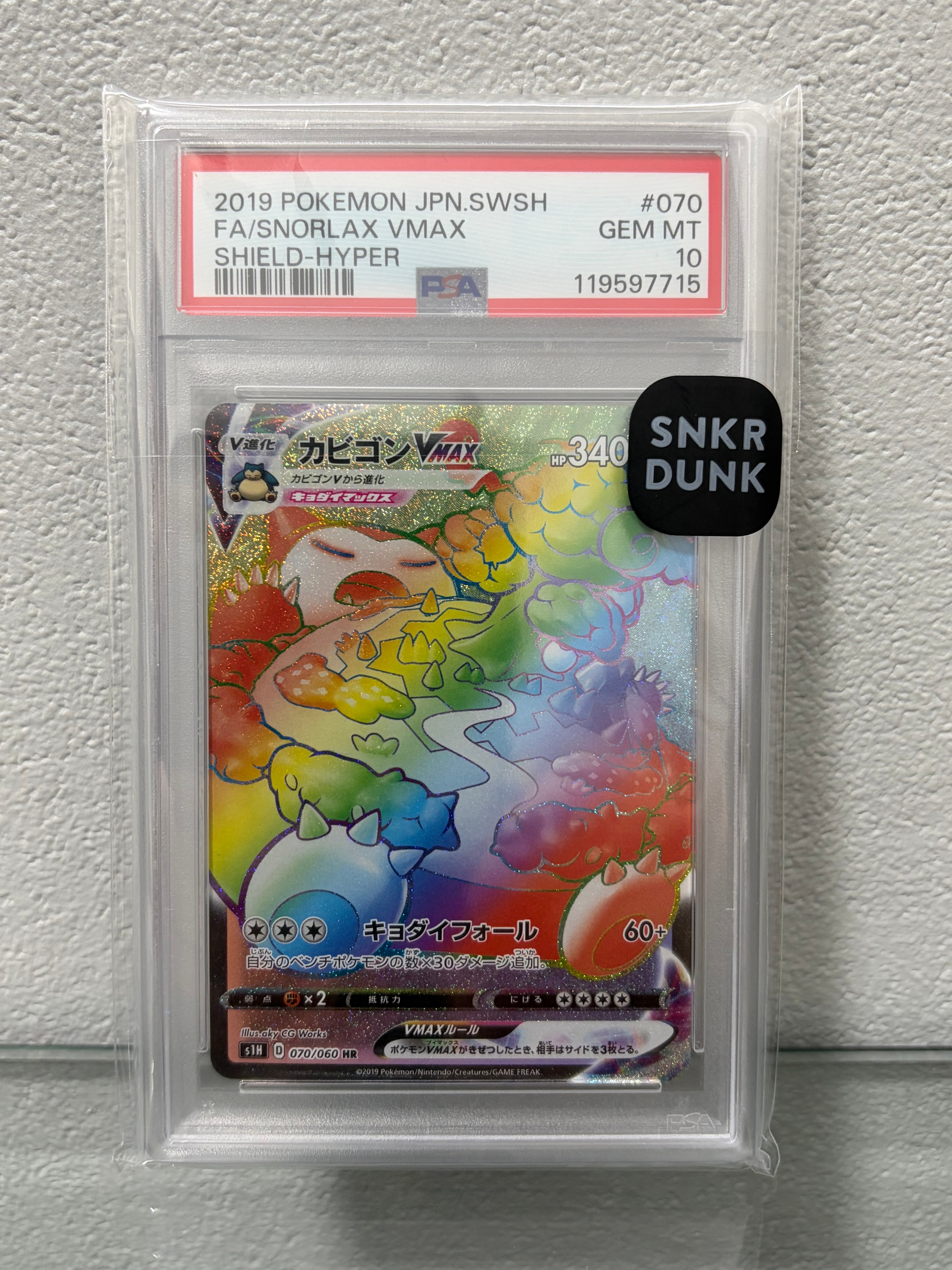 カビゴンvmax psa10 PSA10】カビゴンVMAX RRR【ポケモンカード】SNORLAX シールド S1H 046