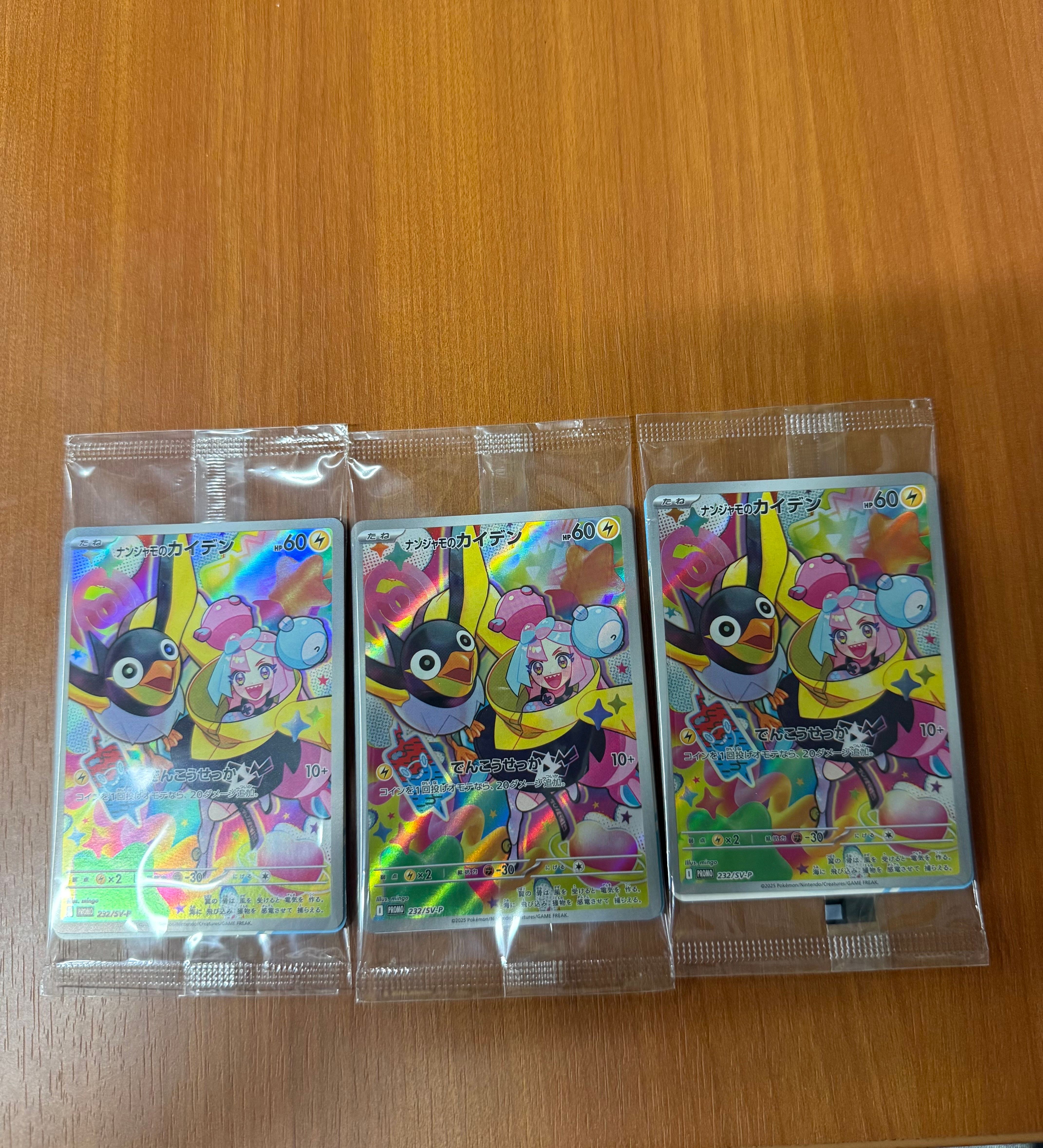 ナンジャモのカイデン P [SV-P 232](プロモーションカード「拡張パック バトルパートナーズ Box購入キャンペーン」)