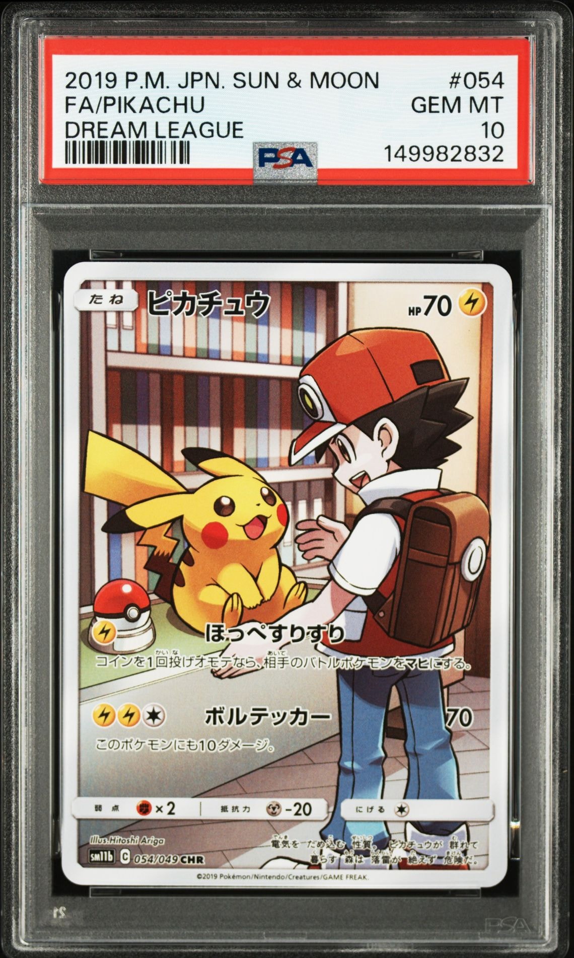 ピカチュウ CHR[sm11b 054/049](強化拡張パック「ドリームリーグ」)