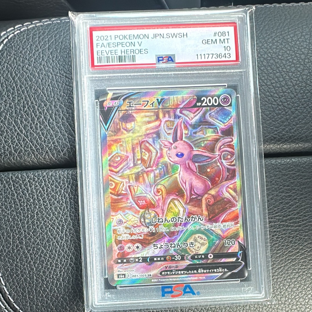 PSA10】エーフィV SR: SA[S6a 081/069](強化拡張パック「イーブイ
