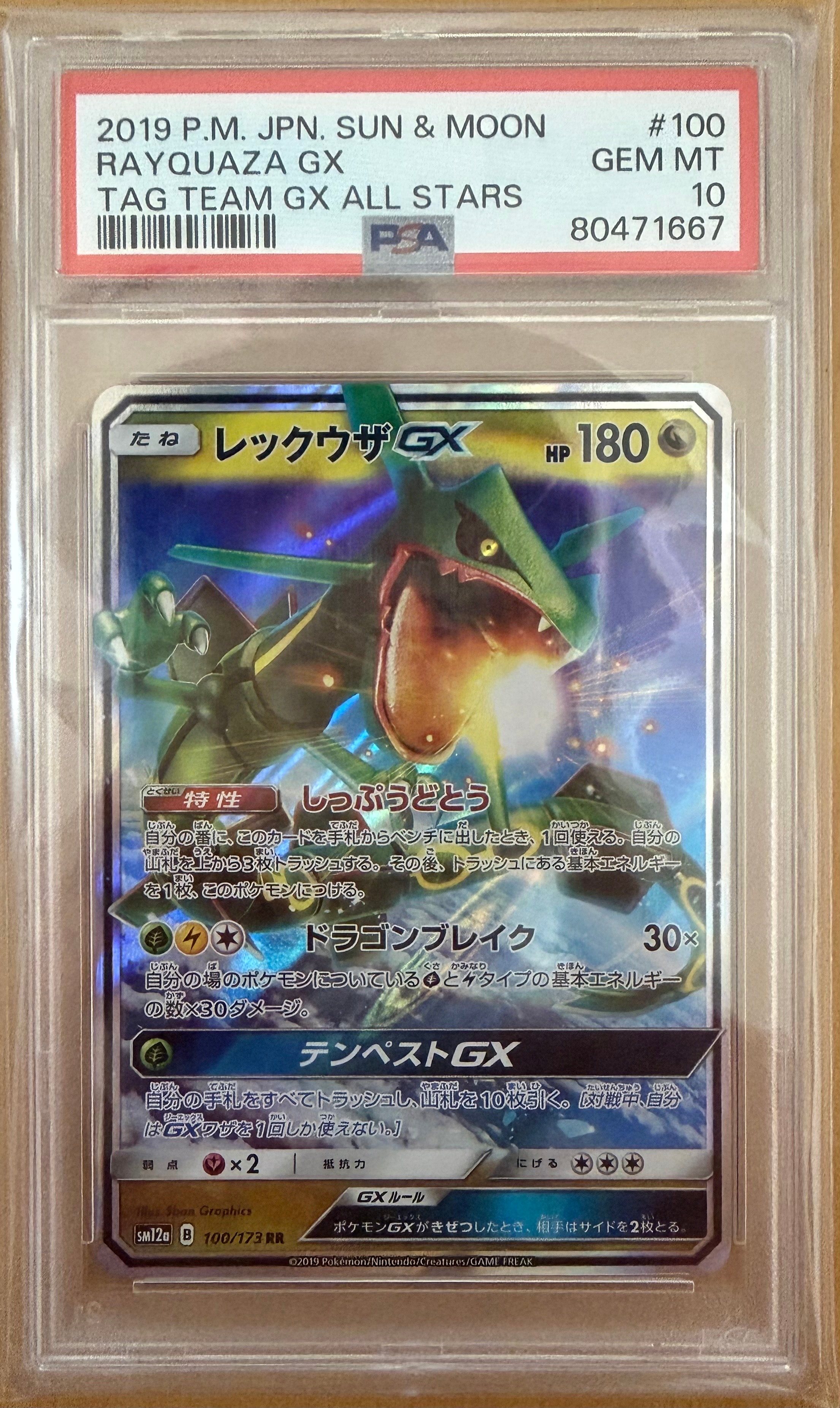 状態B】レックウザGX RR [SM12a 100/173](ハイクラスパック「TAG TEAM