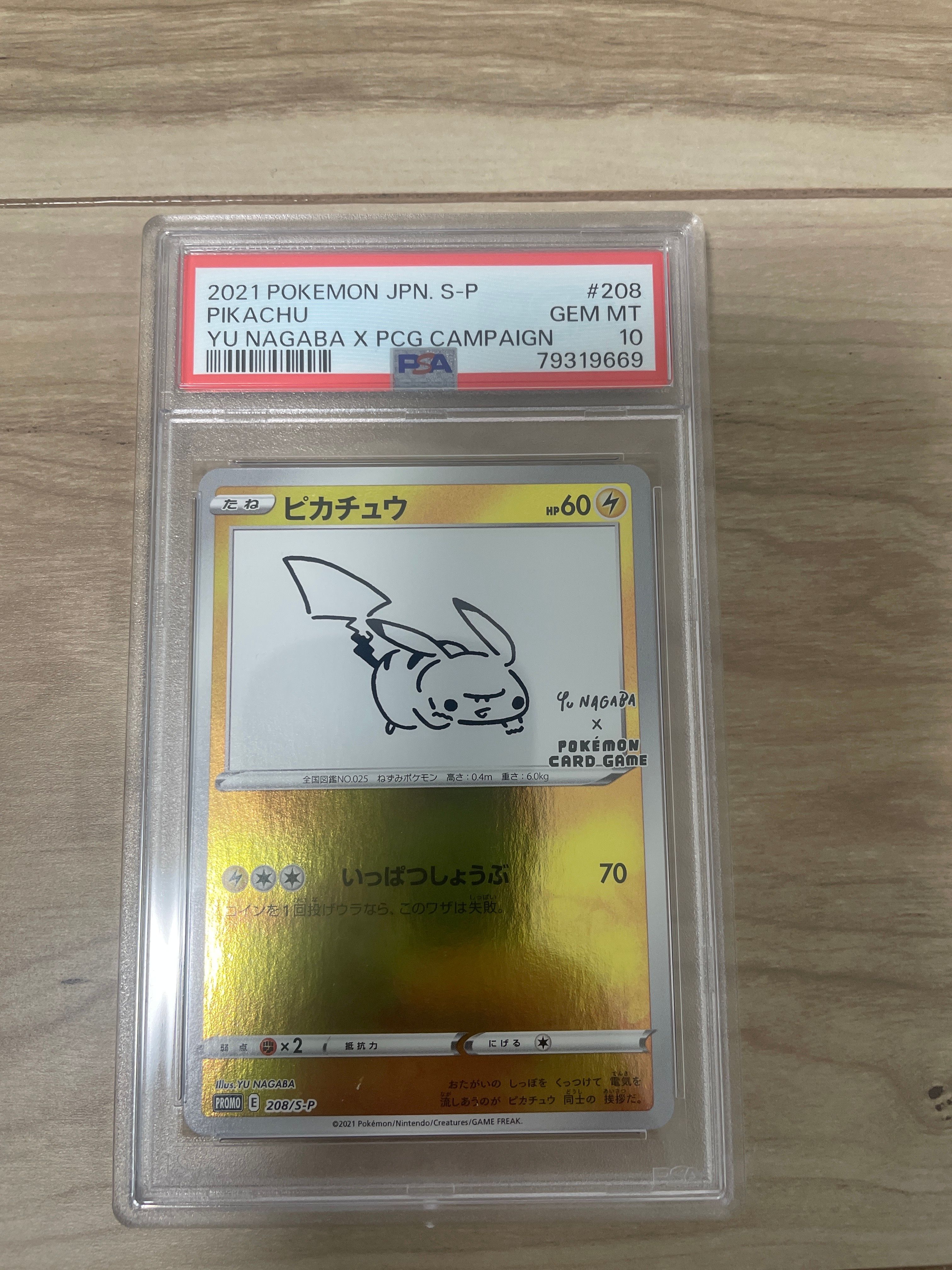 ピカチュウ:プロモ [S-P 208](「YU NAGABA×ポケモンカードゲーム」プロモーションカード「S-P」)