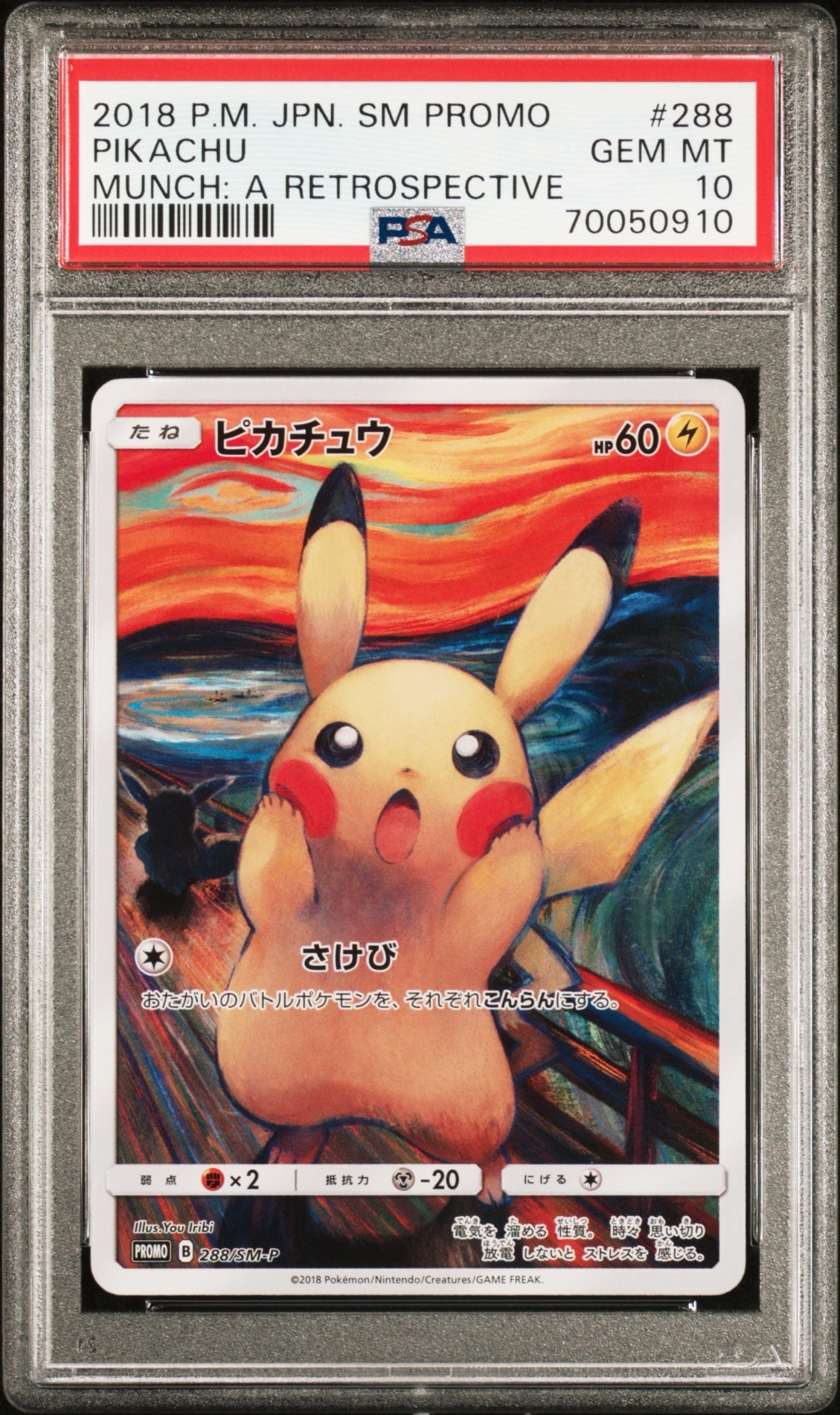 状態B】ピカチュウ ムンク展: プロモ[SM-P 288](プロモーションカード 