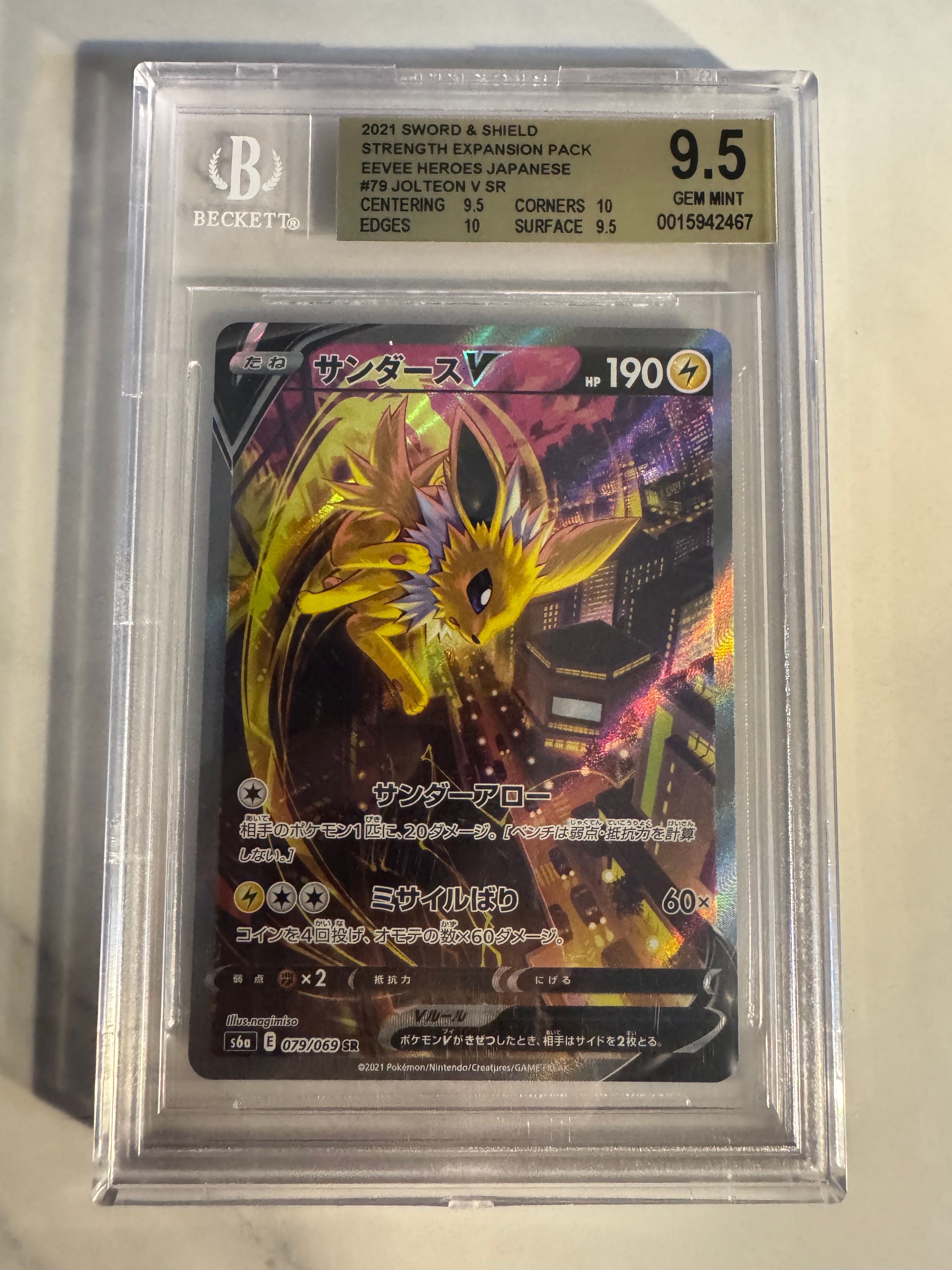 BGS9.5】サンダースV SR: SA[S6a 079/069](強化拡張パック