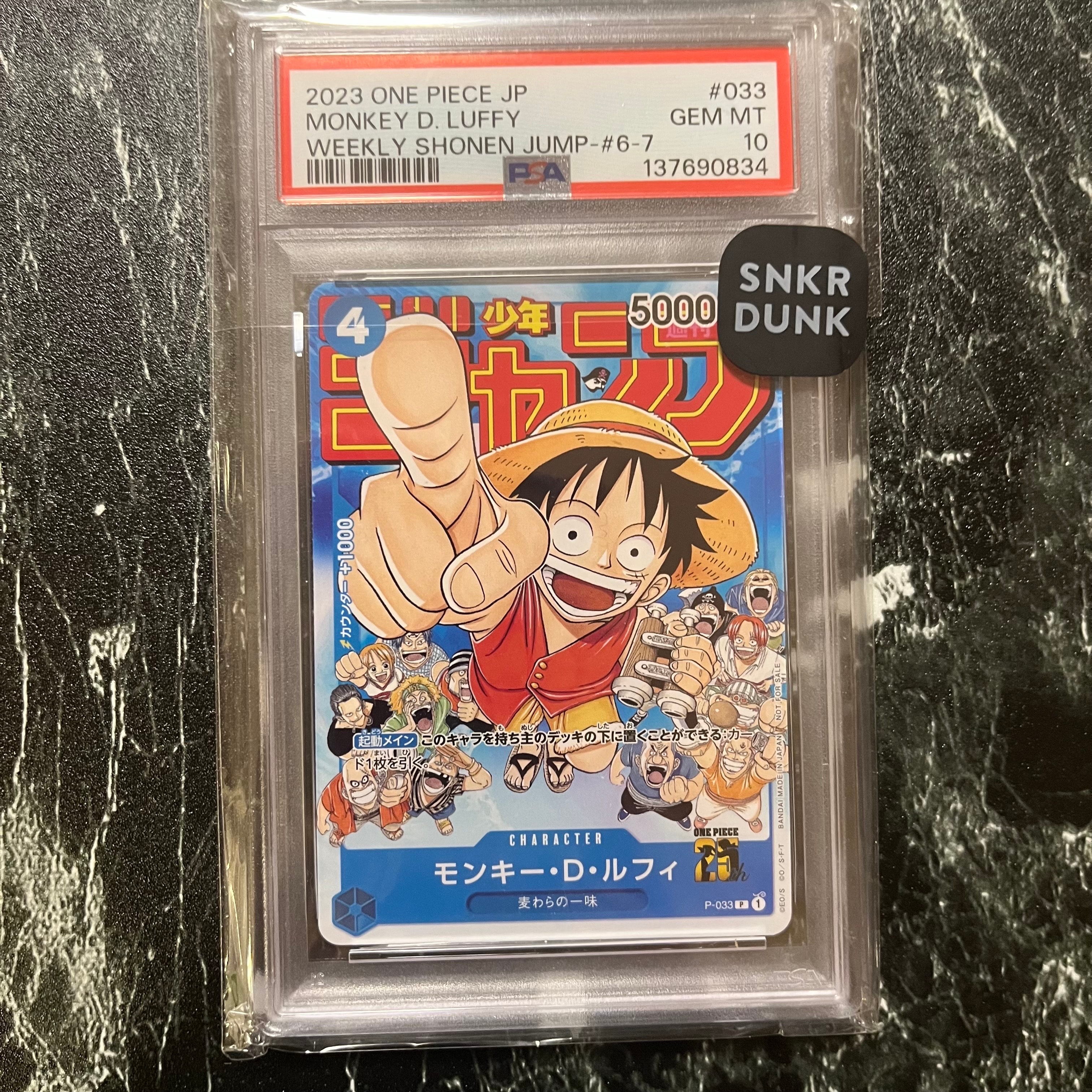 モンキー・D・ルフィ [P-033]  (週刊少年ジャンプ2023年1月7日号 付録)