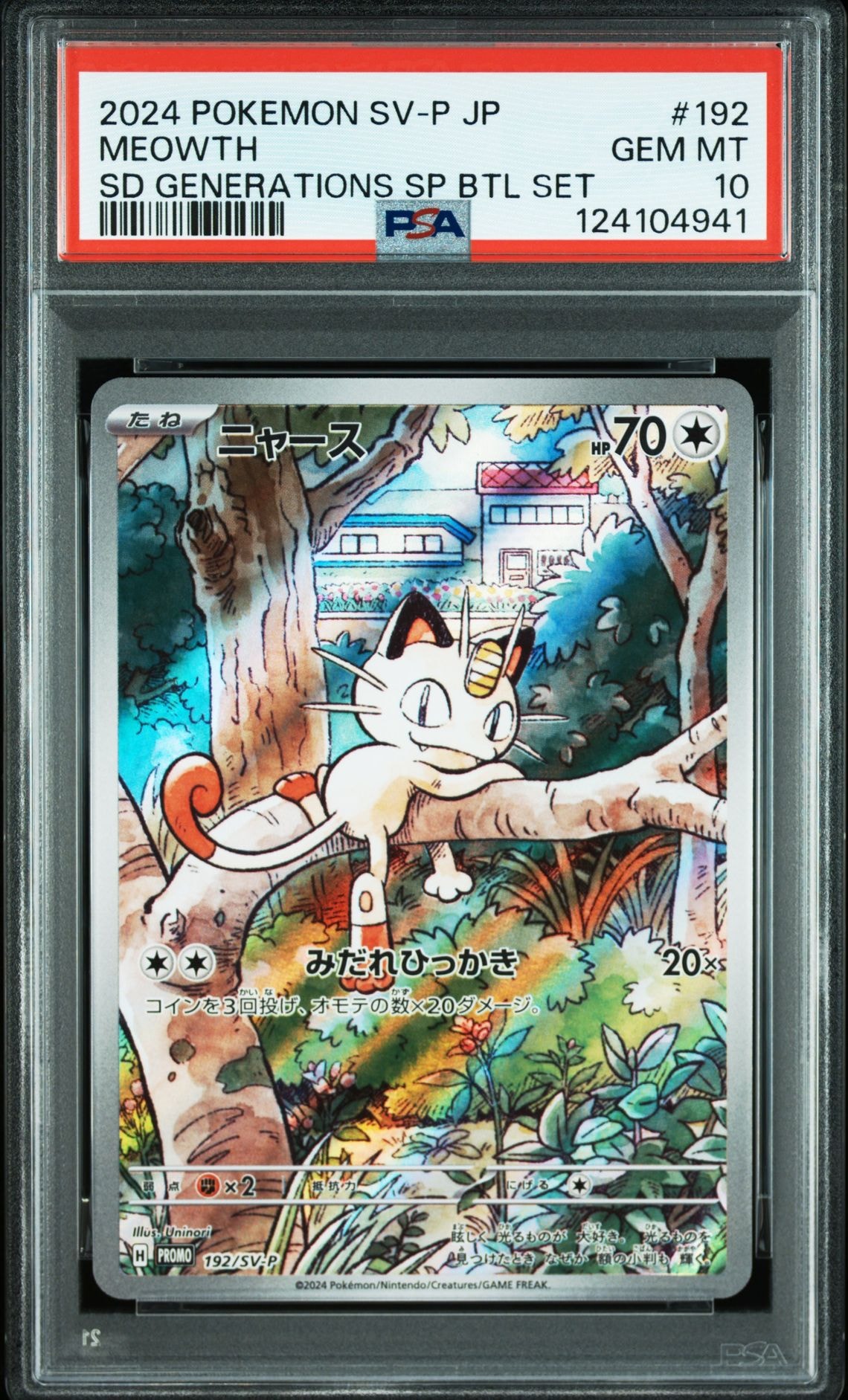 ニャース P [SV-P 192](スタートデッキ Generations「スペシャルバトルセット」)