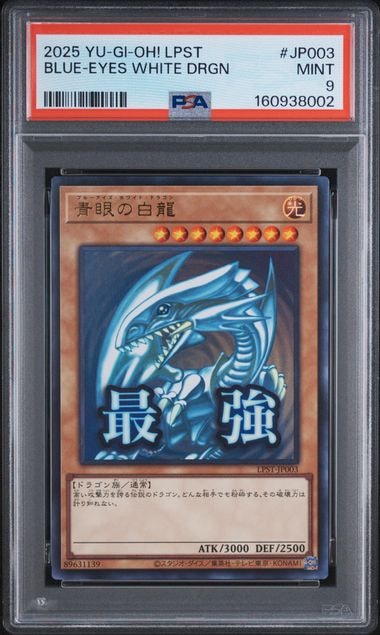 青眼の白龍 UR [LPST-JP003](リミテッドパック スタンプエディション)