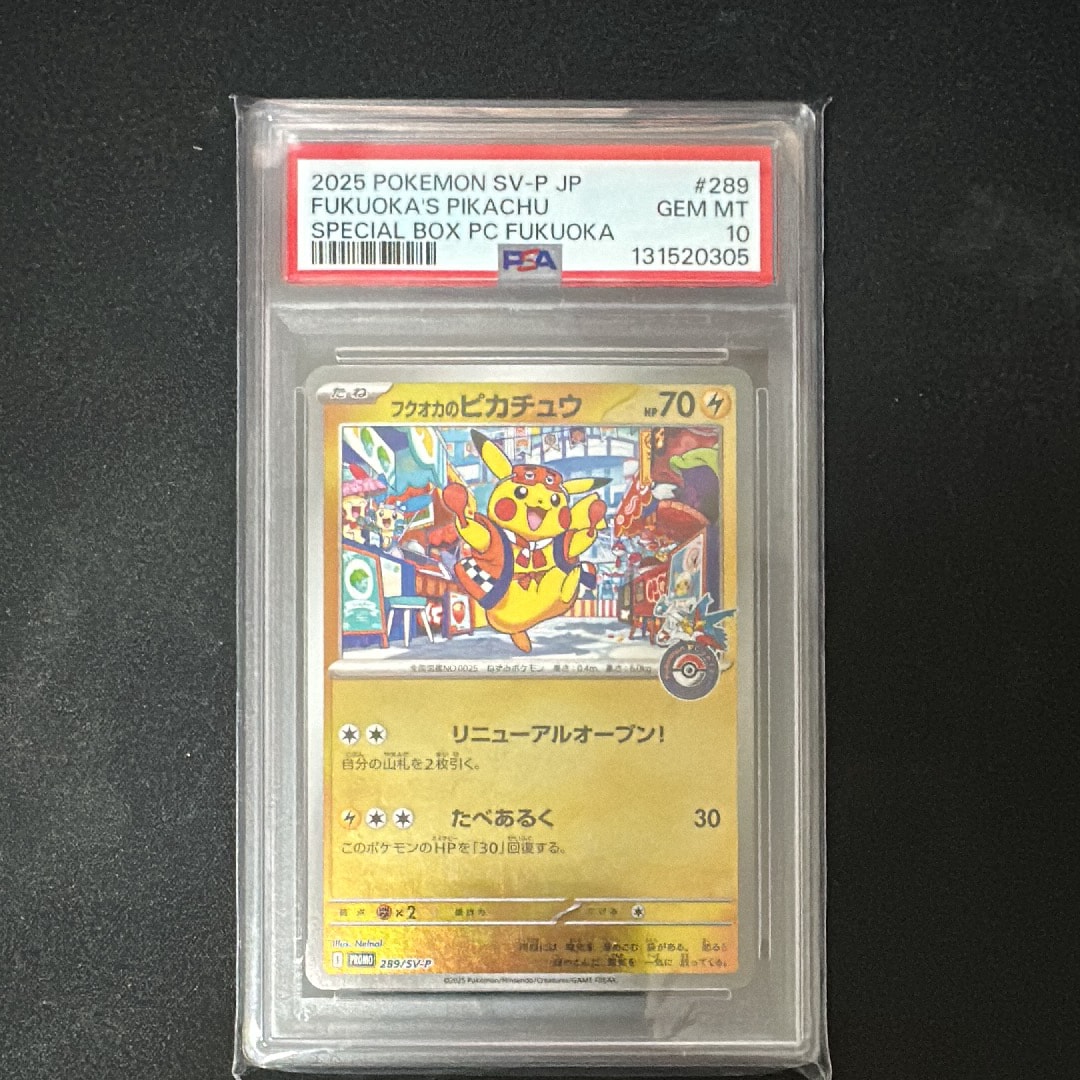 フクオカのピカチュウ P [SV-P 289](スペシャルBOX「ポケモンセンターフクオカ」)