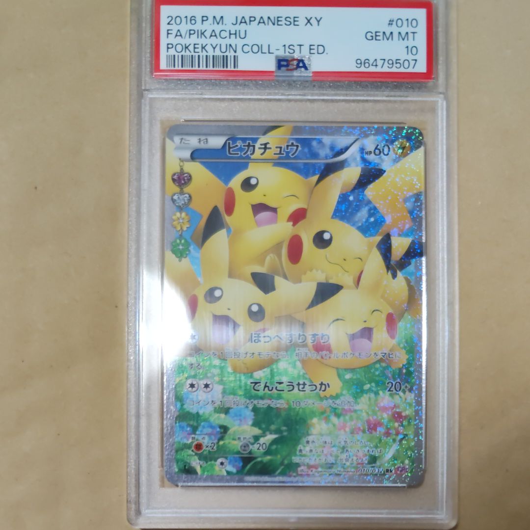 ピカチュウ RR :1ED [CP3 010/032](コンセプトパック「ポケキュンコレクション」)