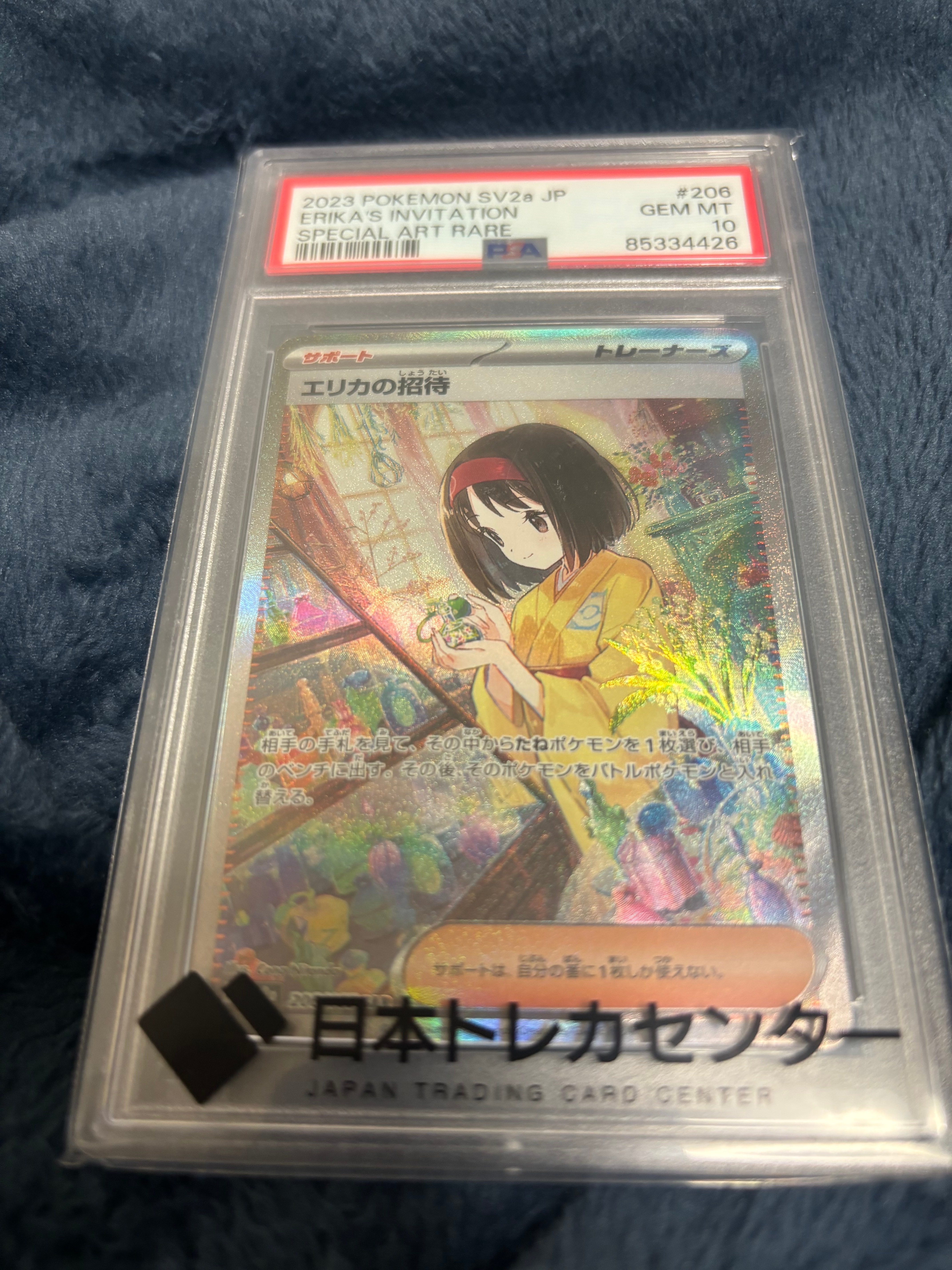 エリカの招待 SAR[SV2a 206/165](強化拡張パック「ポケモンカード151」)
