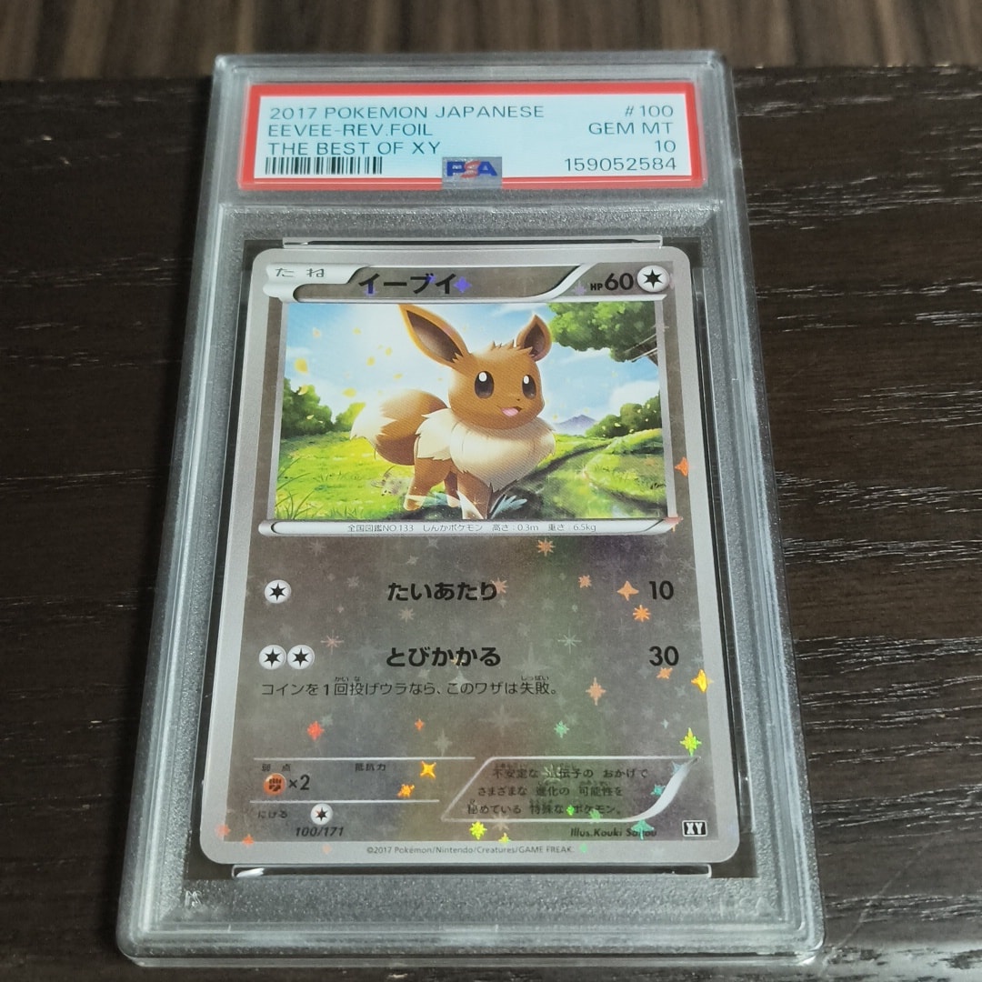 PSA10】イーブイ :ミラー [XY 100/171](ハイクラスパック「THE BEST OF