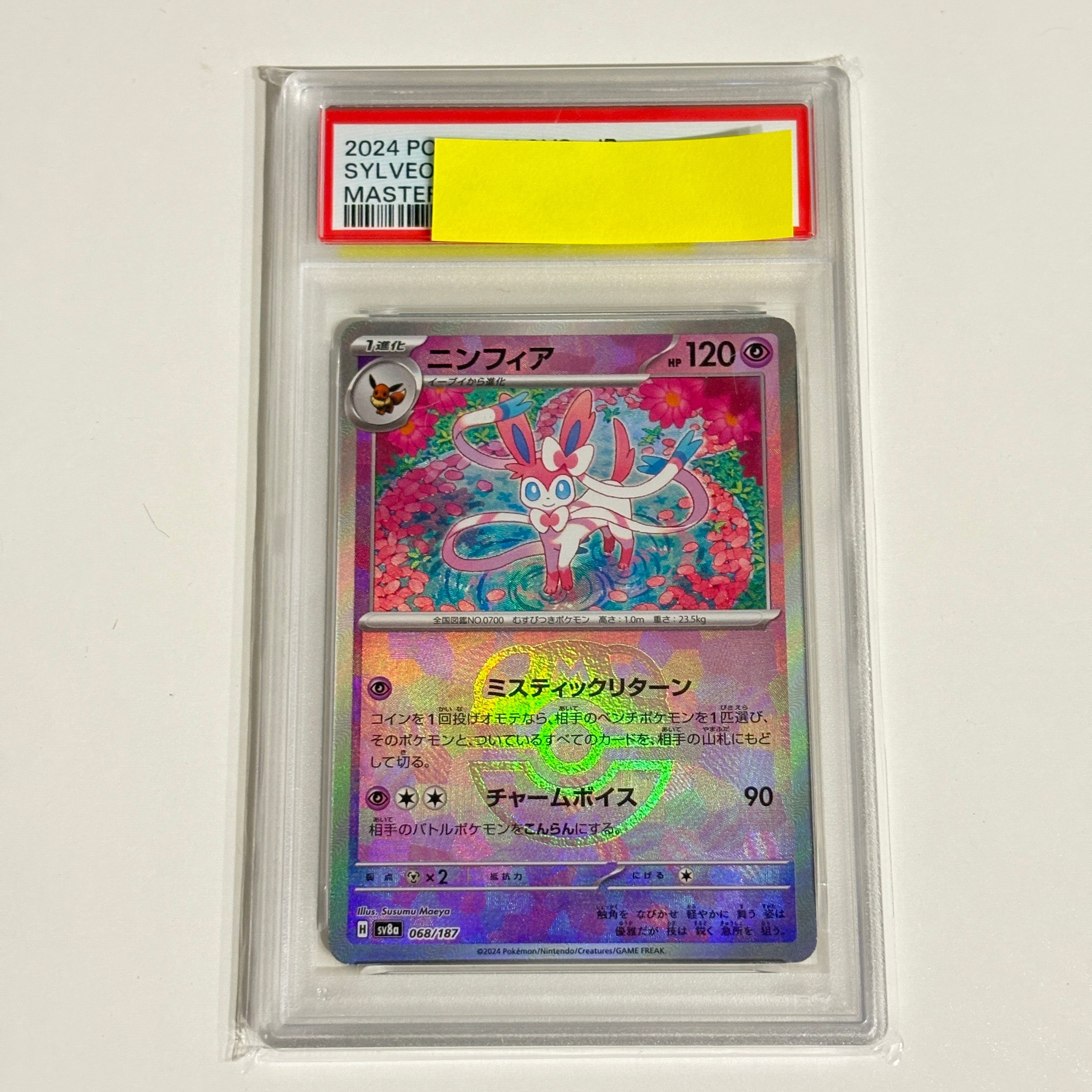 ニンフィア :マスターボールミラー [SV8a 068/187](ハイクラスパック「テラスタルフェスex」)