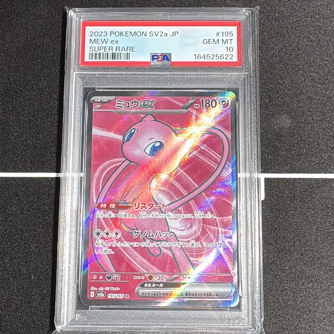 ミュウex SR[SV2a 195/165](強化拡張パック「ポケモンカード151」)通販
