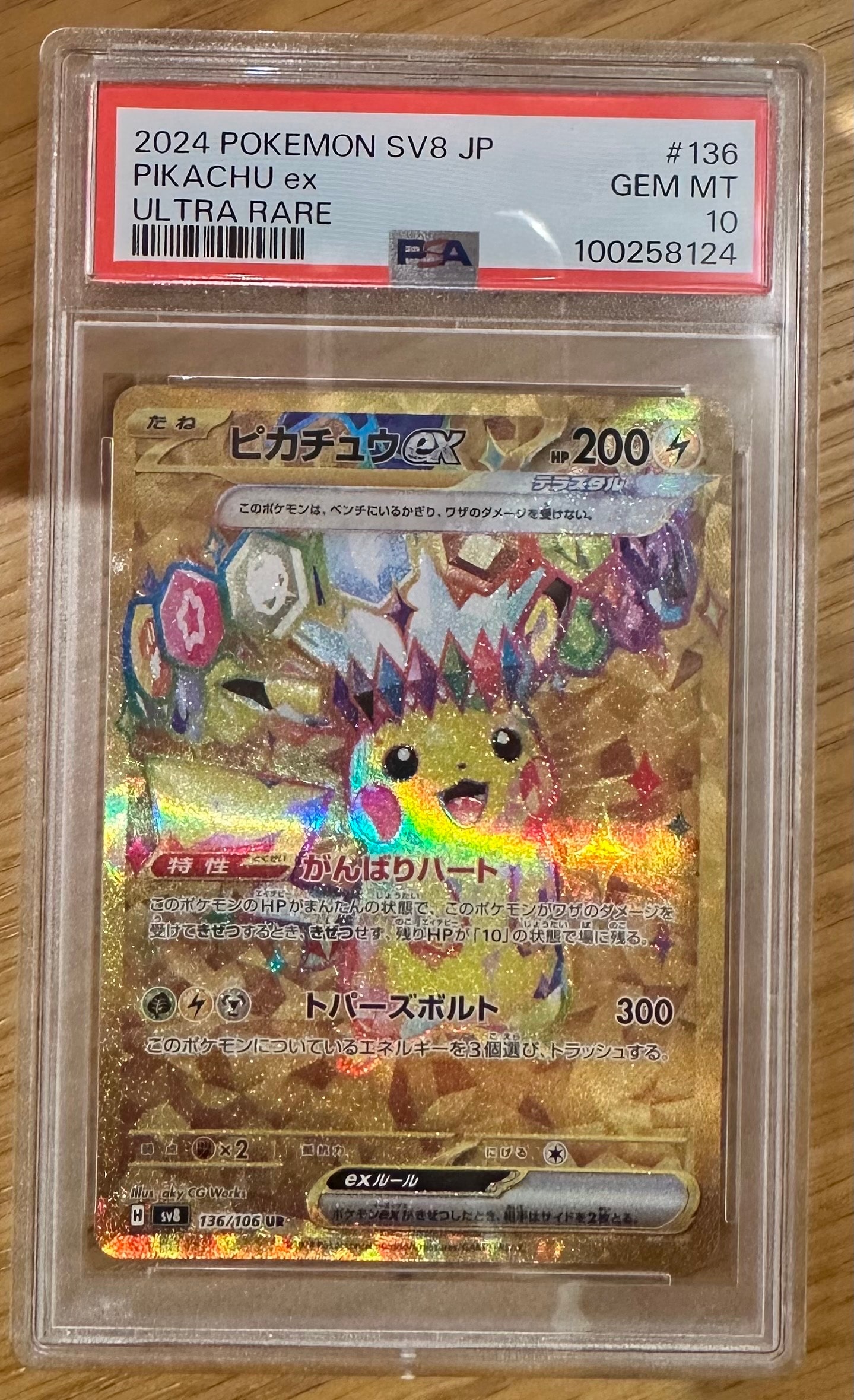 PSA10】ピカチュウex UR [SV8 136/106](拡張パック「超電ブレイカー