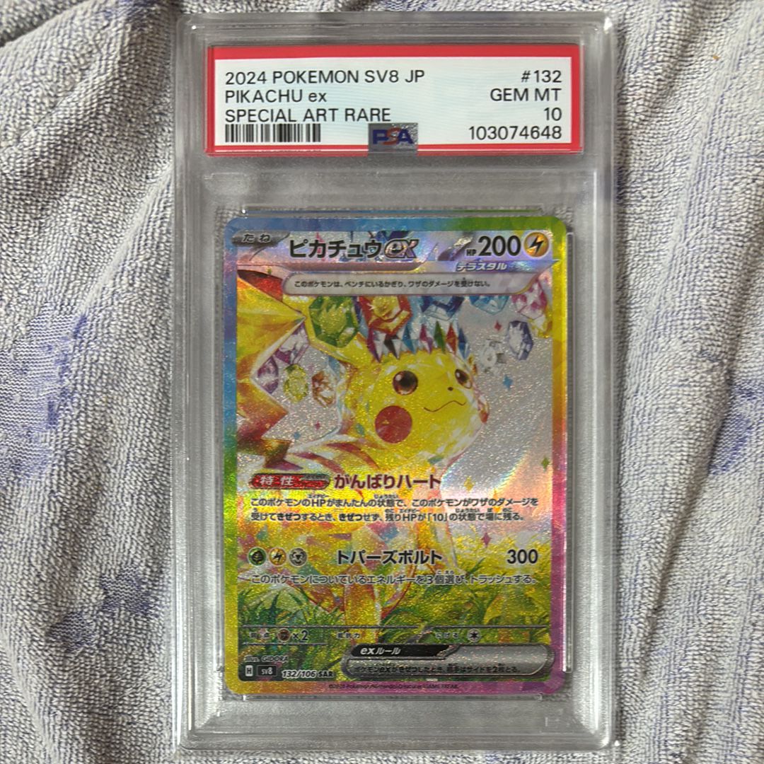ピカチュウex SAR [SV8 132/106](拡張パック「超電ブレイカー」)