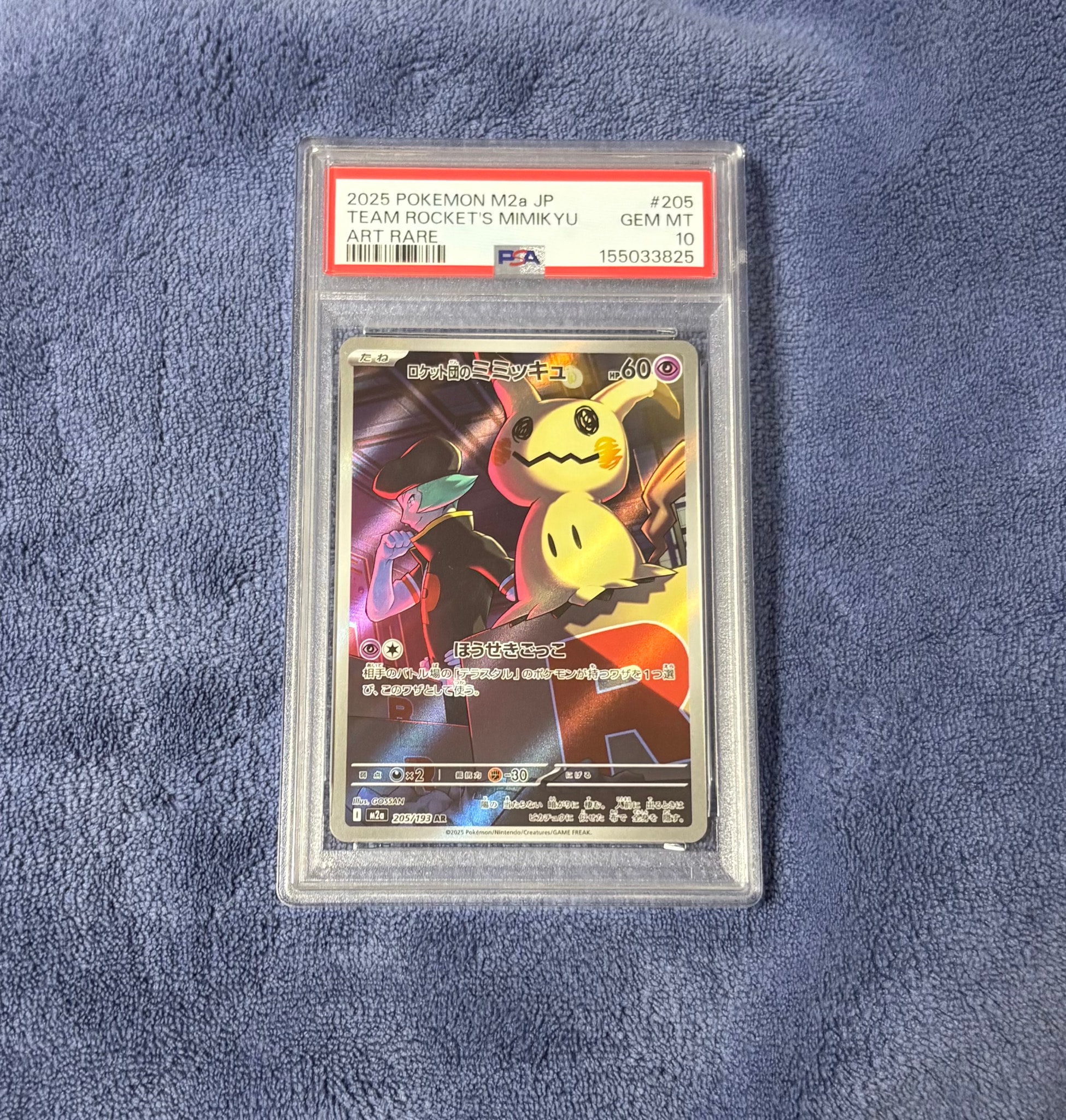 PSA10】ロケット団のミミッキュ AR [M2a 205/193](ハイクラスパック