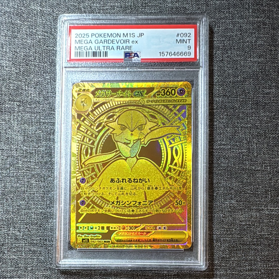 メガサーナイトex MUR [M1S 092/063](拡張パック「メガシンフォニア