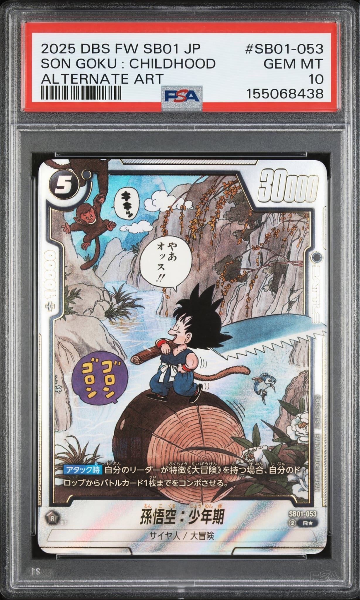 PSA10】孫悟空：少年期 R☆ [SB01-053](フュージョンワールド