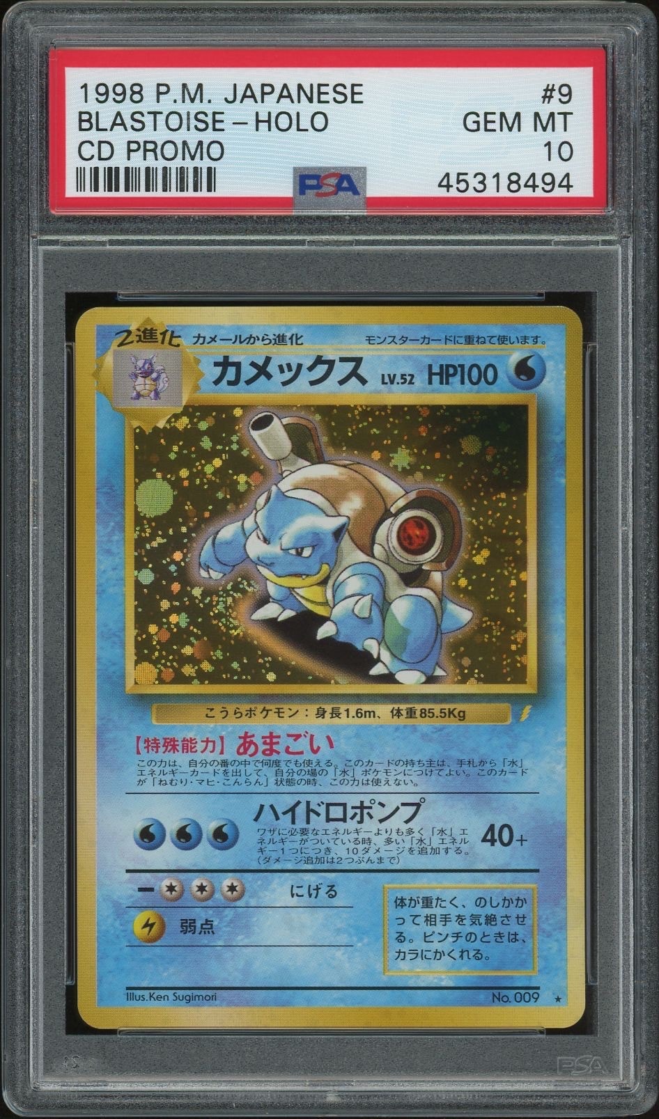 カメックス: 旧裏/プロモ[PMCG-P No.009](プロモーションカード「PMCG-P」)