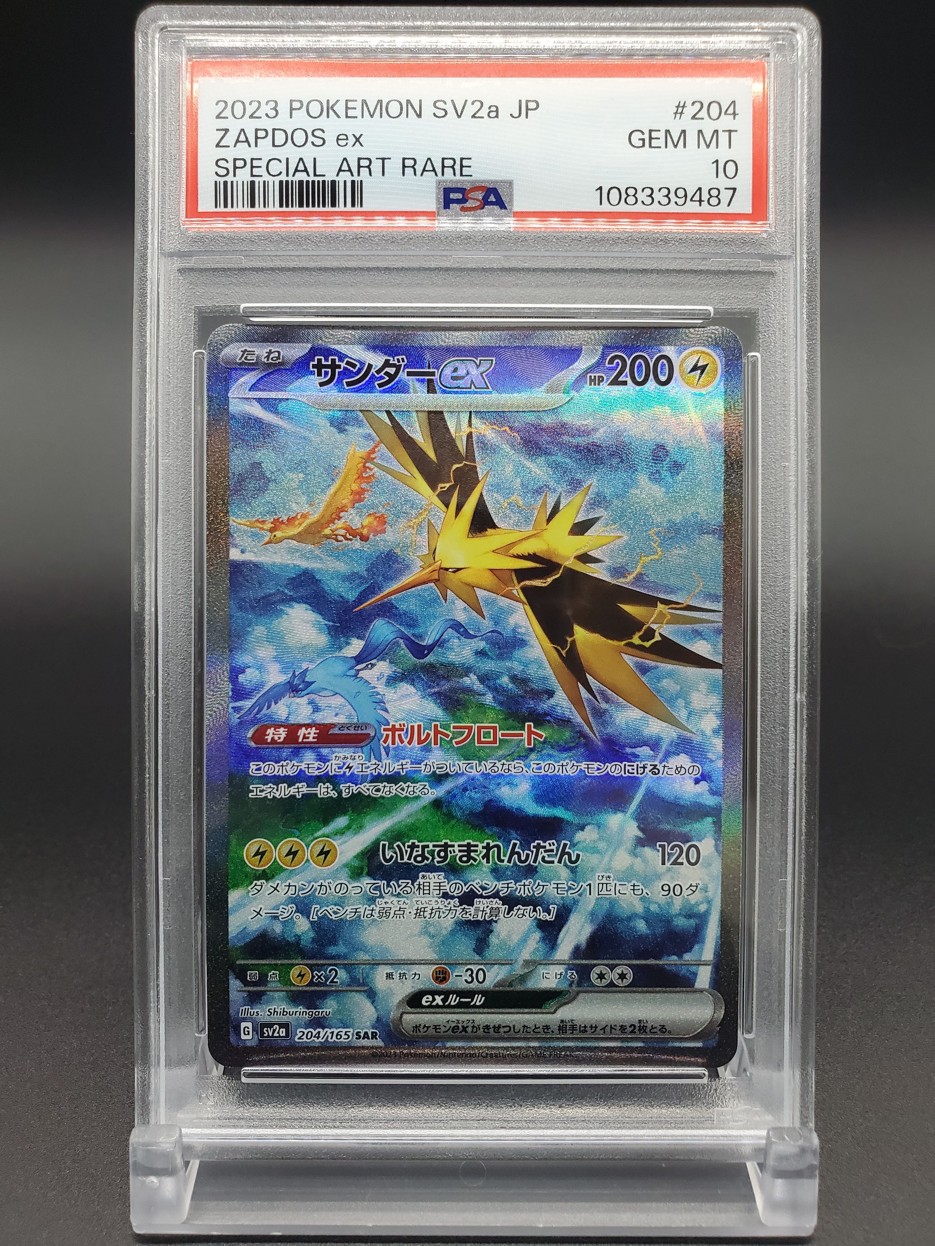 サンダーex SAR[SV2a 204/165](強化拡張パック「ポケモンカード151」)