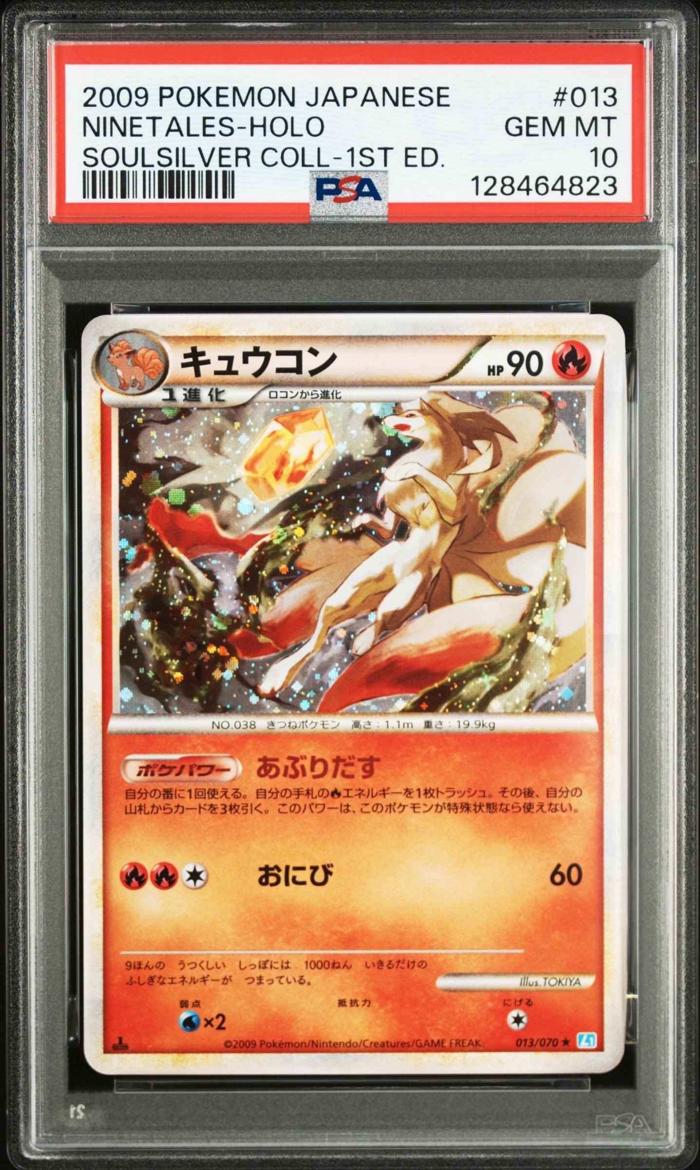 PSA10】キュウコン ☆ :1ED [L1-S 013/070](拡張パック「ソウル
