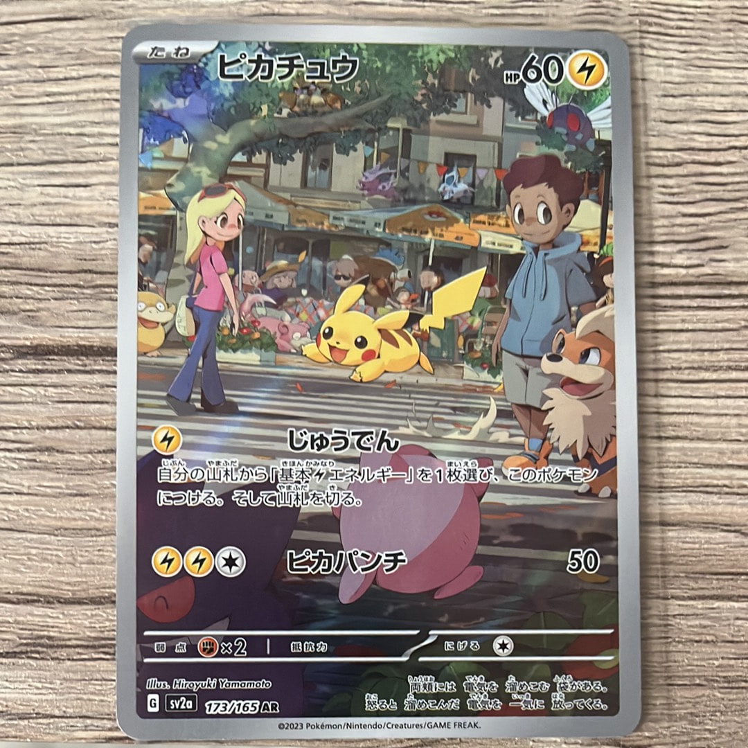ピカチュウ AR[SV2a 173/165](強化拡張パック「ポケモンカード151」)