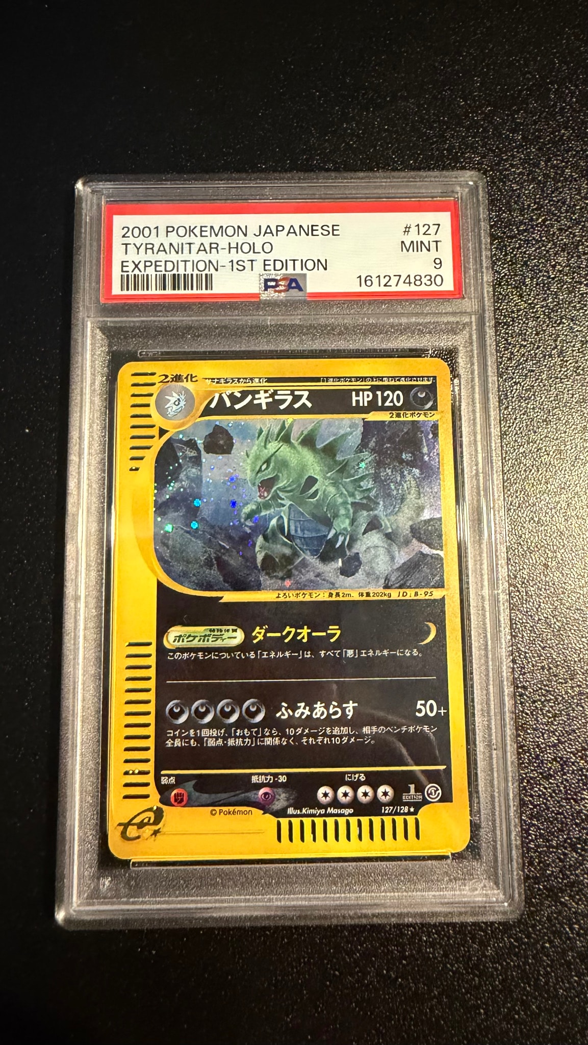 バンギラス ★ :1ED [e1 127/128](ポケモンカードe 第1弾「基本拡張パック」)