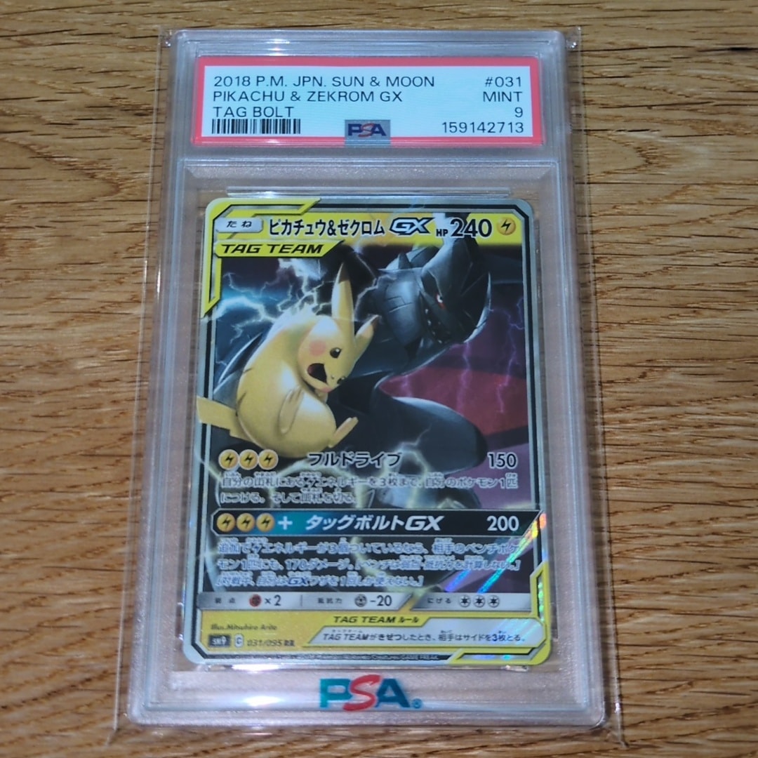ピカチュウ&ゼクロムGX RR [SM9 031/095](拡張パック「タッグボルト