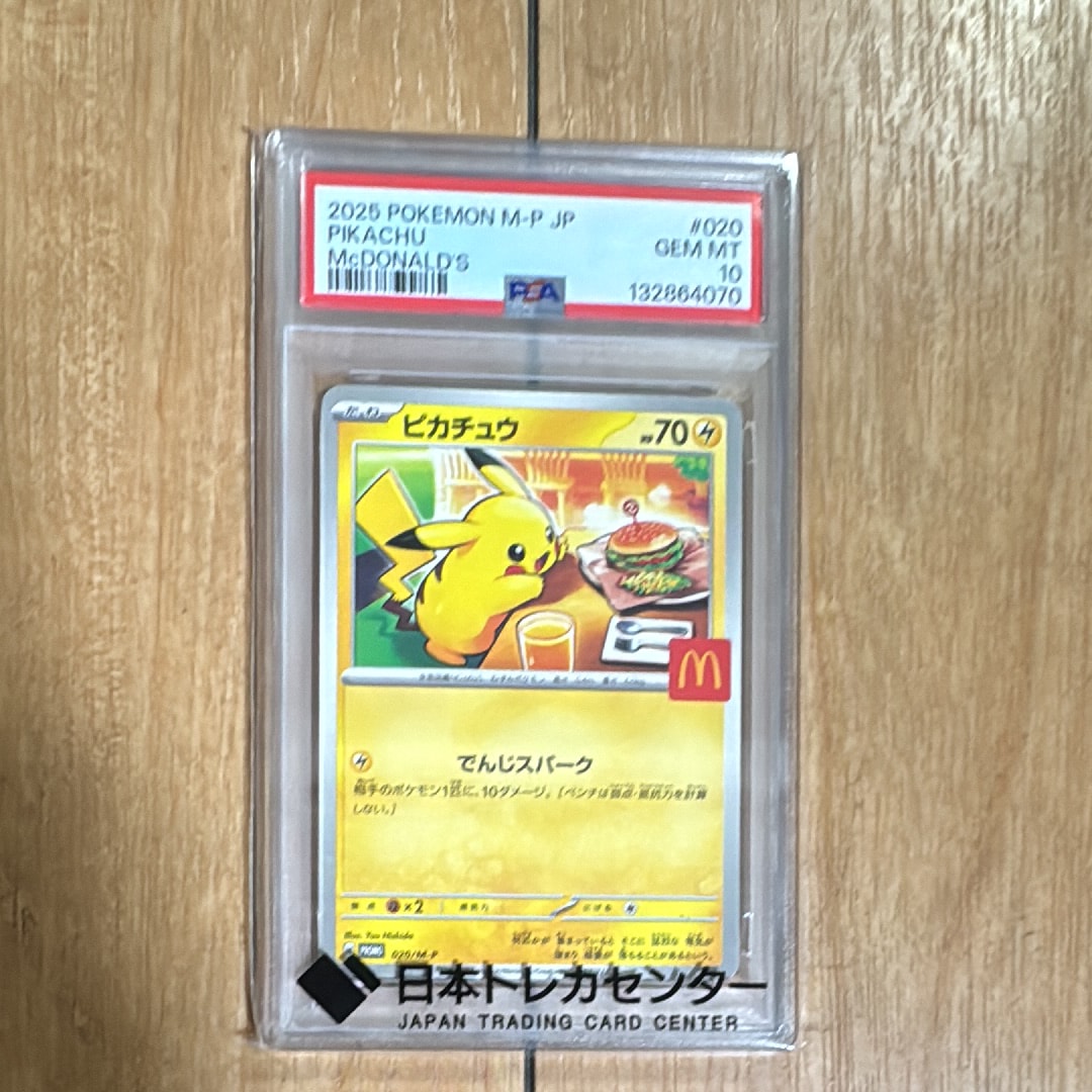ピカチュウ P [M-P 020](プロモカードパック「マクドナルド ハッピーセット2025」)