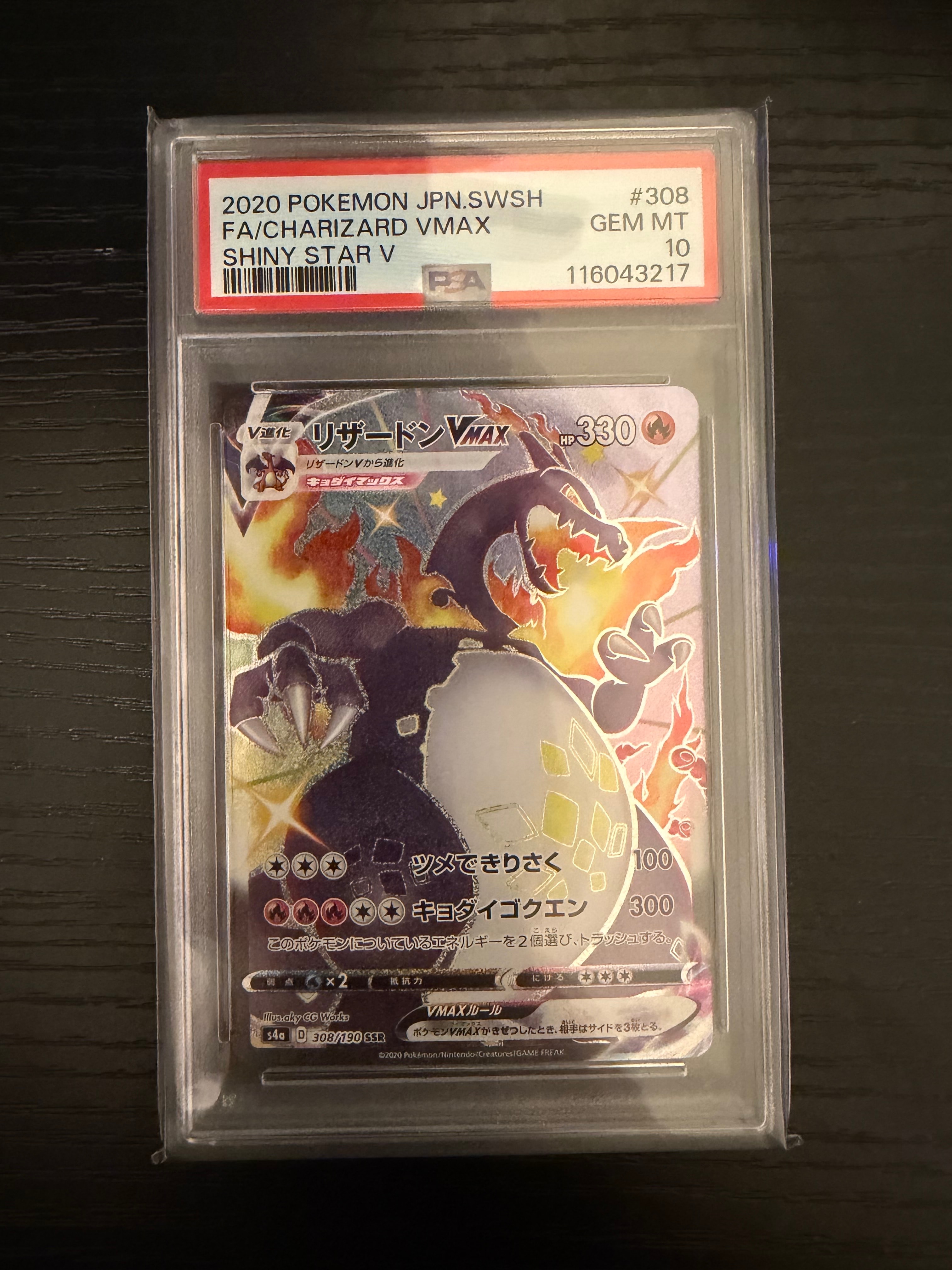 PSA10】リザードンVMAX SSR[S4a 308/190](ハイクラスパック