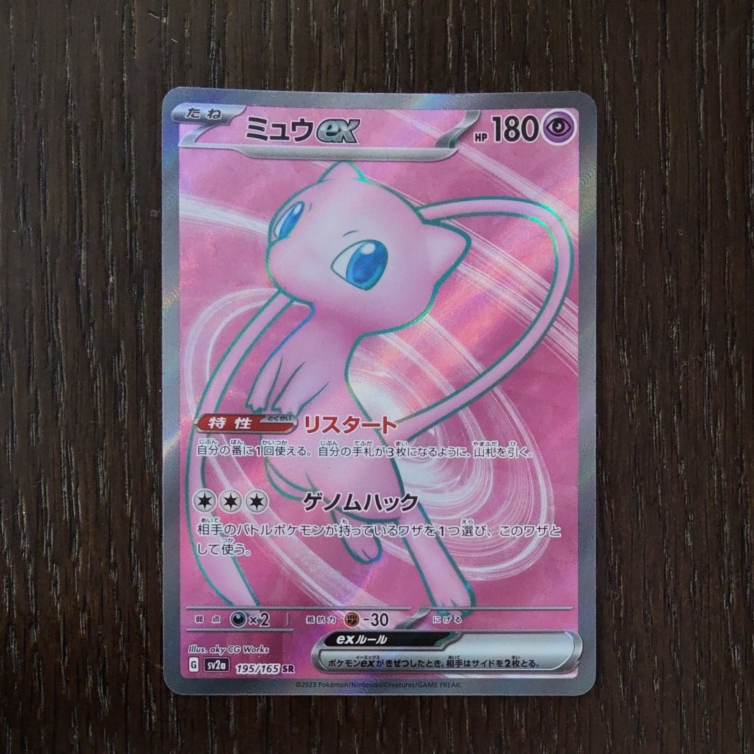 状態B】ミュウex SR[SV2a 195/165](強化拡張パック「ポケモンカード151