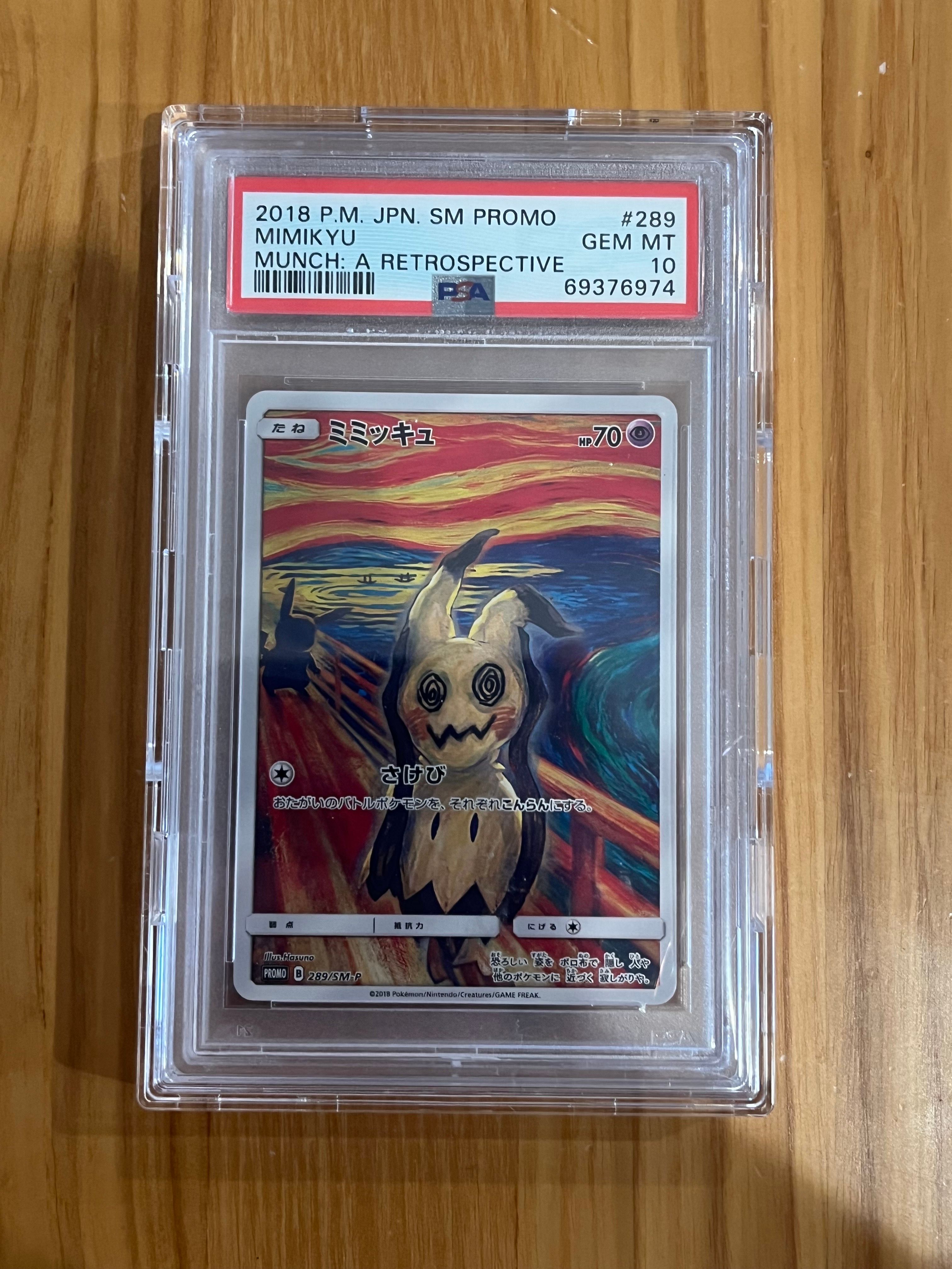 ミミッキュ ムンク展: プロモ[SM-P 289](プロモーションカード「SM-P」)