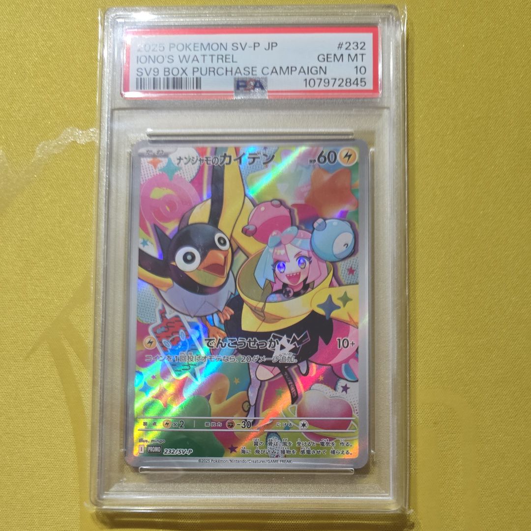 ナンジャモのカイデン P [SV-P 232](プロモーションカード「拡張パック バトルパートナーズ Box購入キャンペーン」)