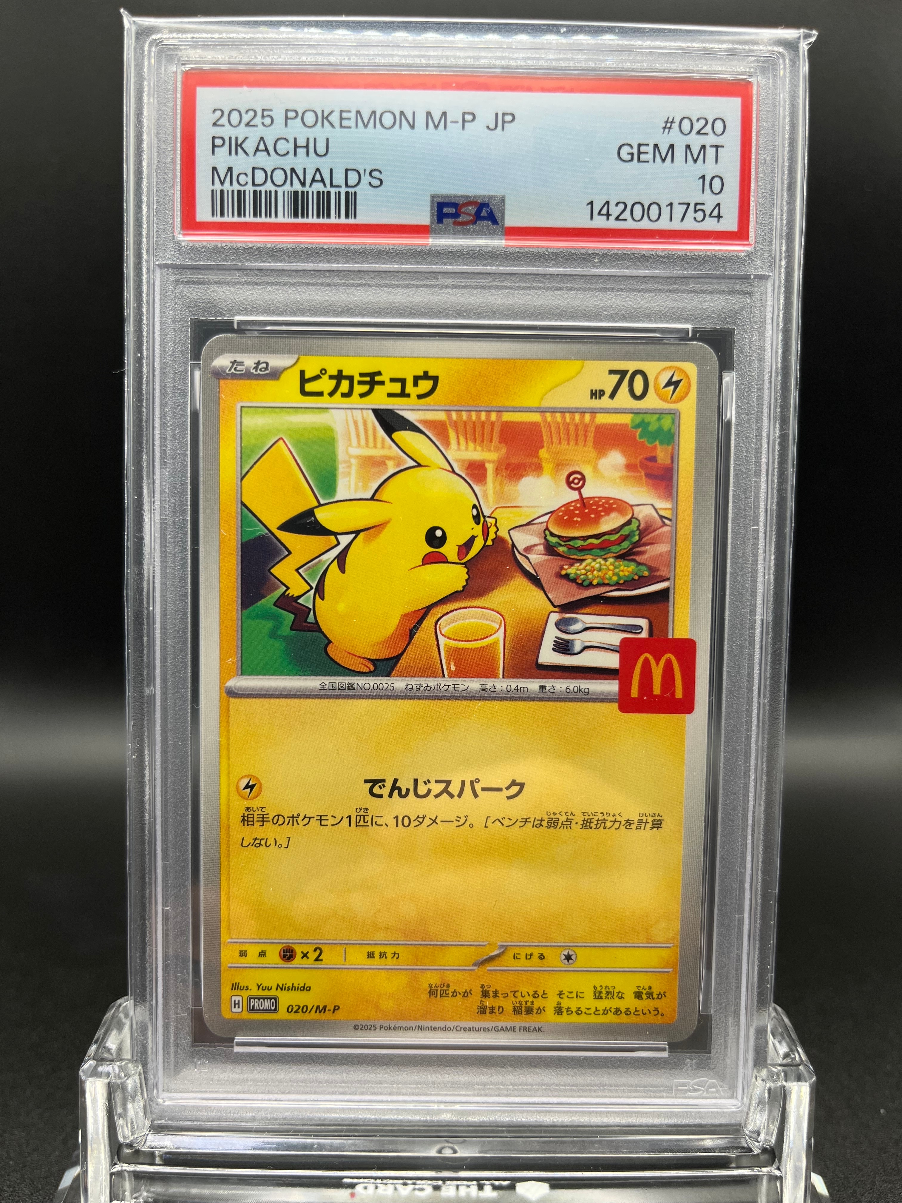 ピカチュウ P [M-P 020](プロモカードパック「マクドナルド ハッピーセット2025」)