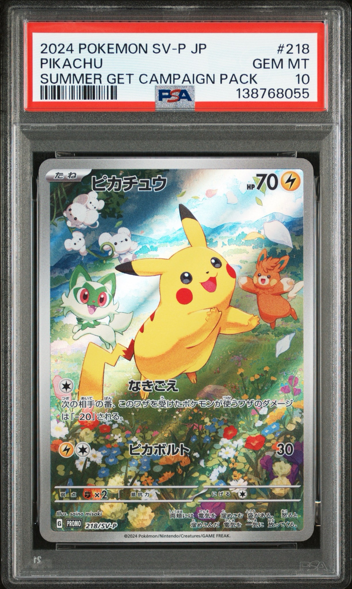 ピカチュウ P [SV-P 218](プロモカードパック「ポケカの夏がキタ