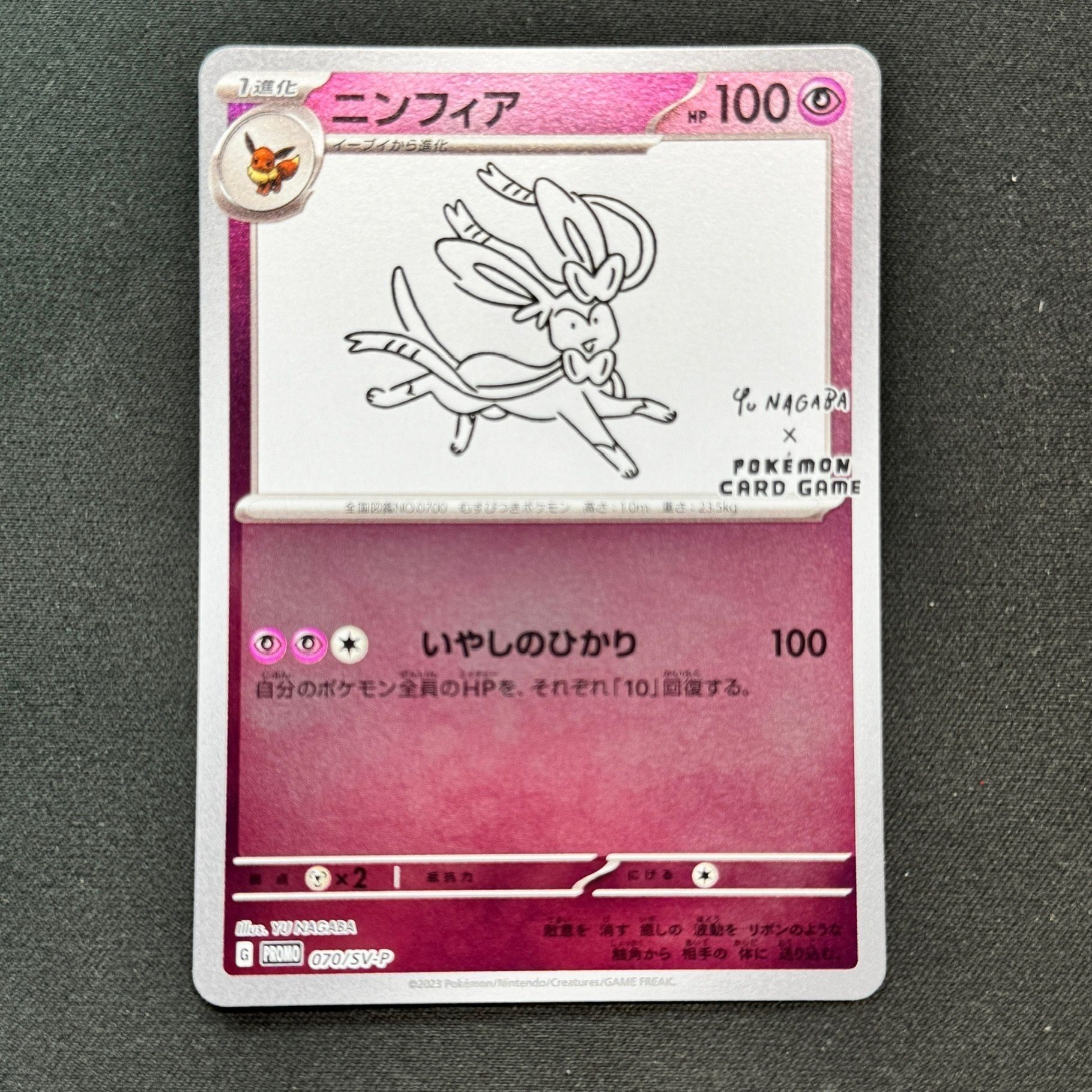 ニンフィア: プロモ [SV-P 070](「YU NAGABA×ポケモンカードゲーム」プロモーションカード「SV-P」)