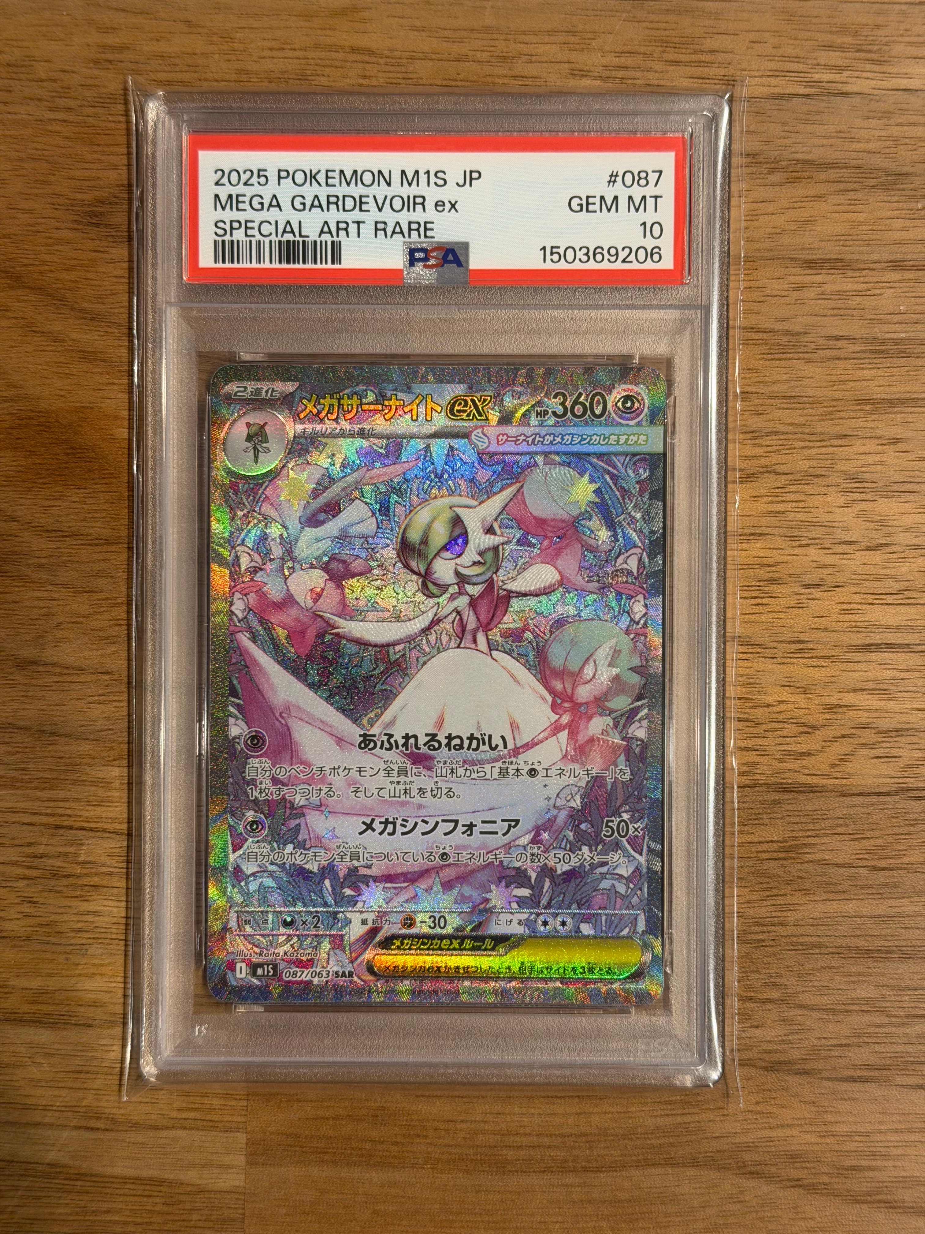 PSA9】メガサーナイトex SAR [M1S 087/063](拡張パック「メガ