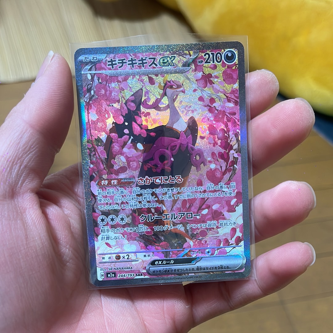 メガディアンシーex SAR [M2a 238/193](ハイクラスパック「MEGAドリームex」)