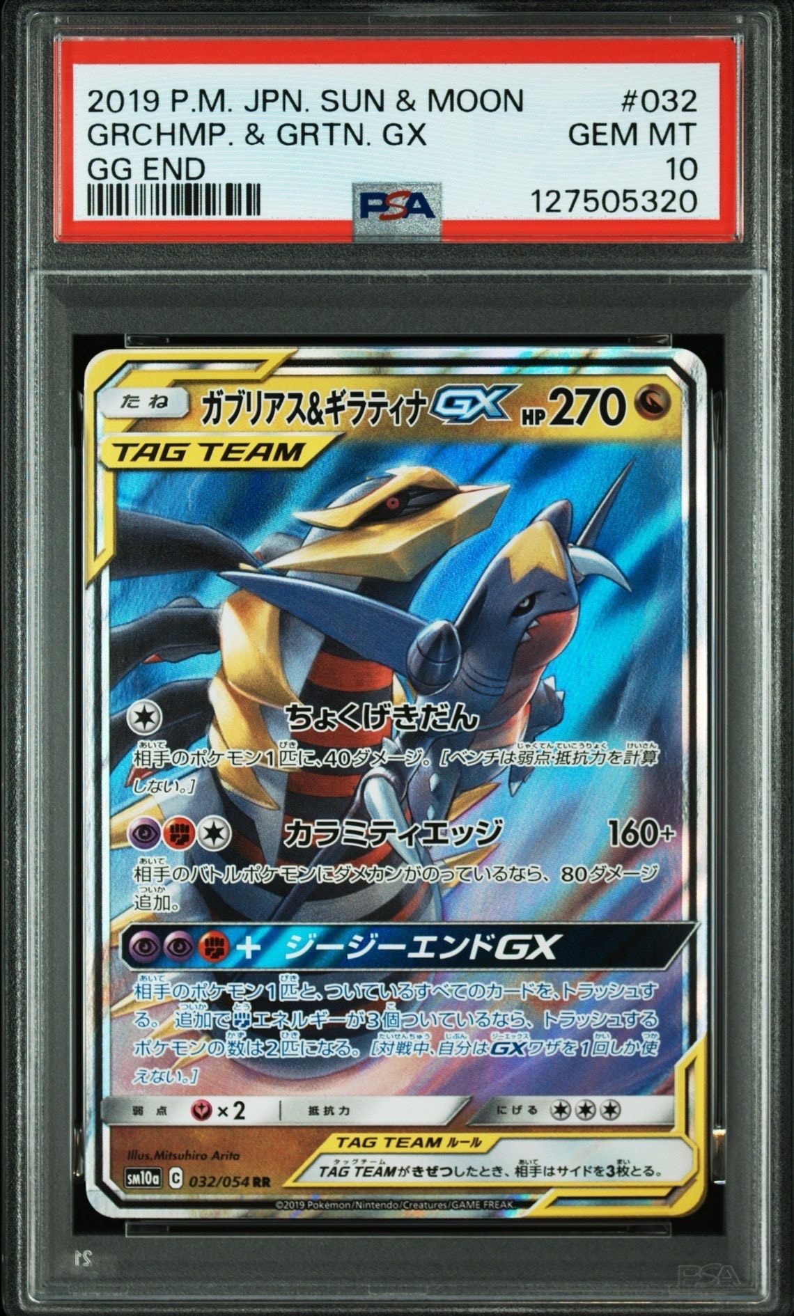 ガブリアス&ギラティナGX RR [SM10a 032/054](強化拡張パック「ジージーエンド」)