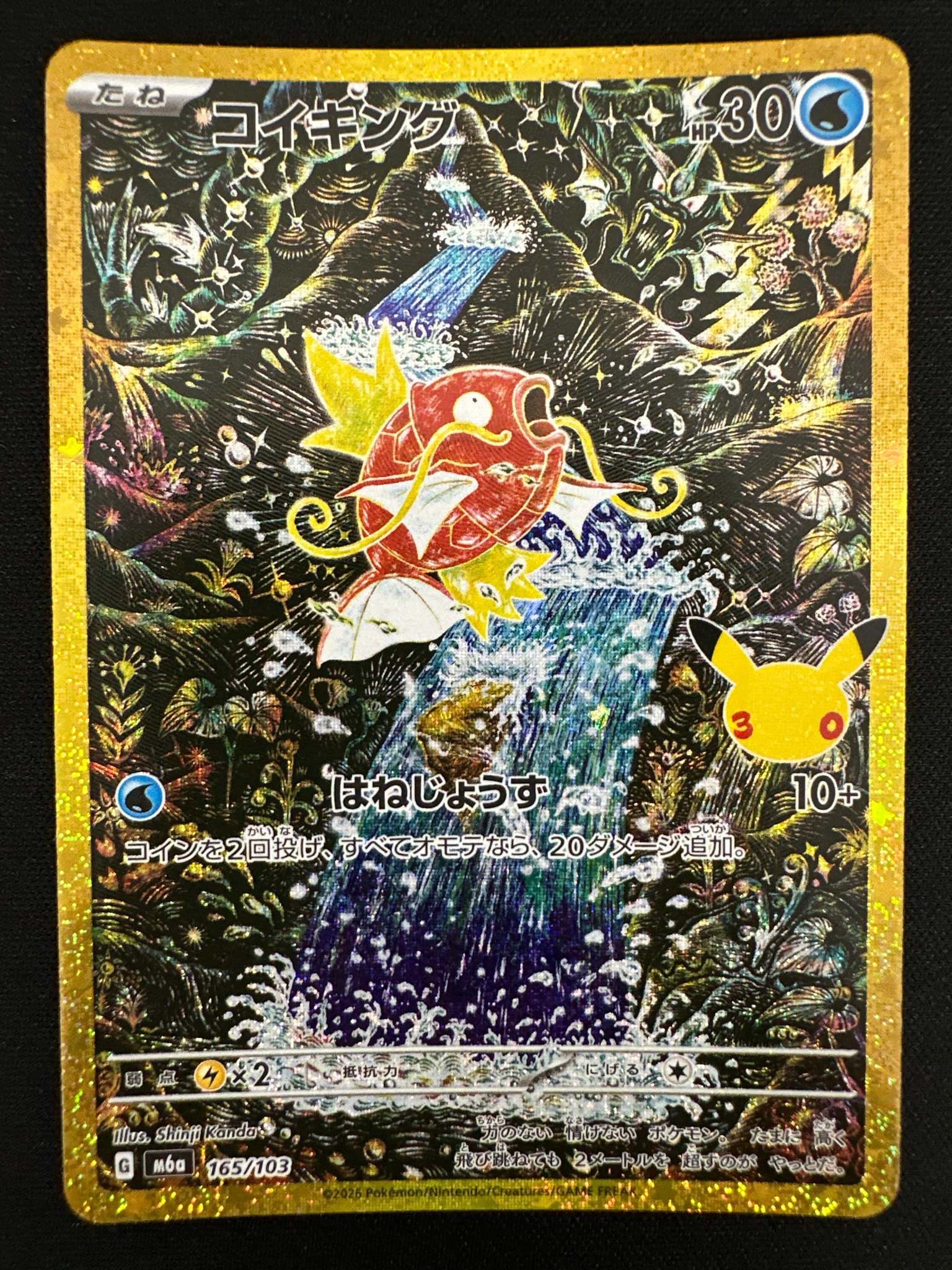 コイキング [M6a 165/103](拡張パック「30th CELEBRATION」)