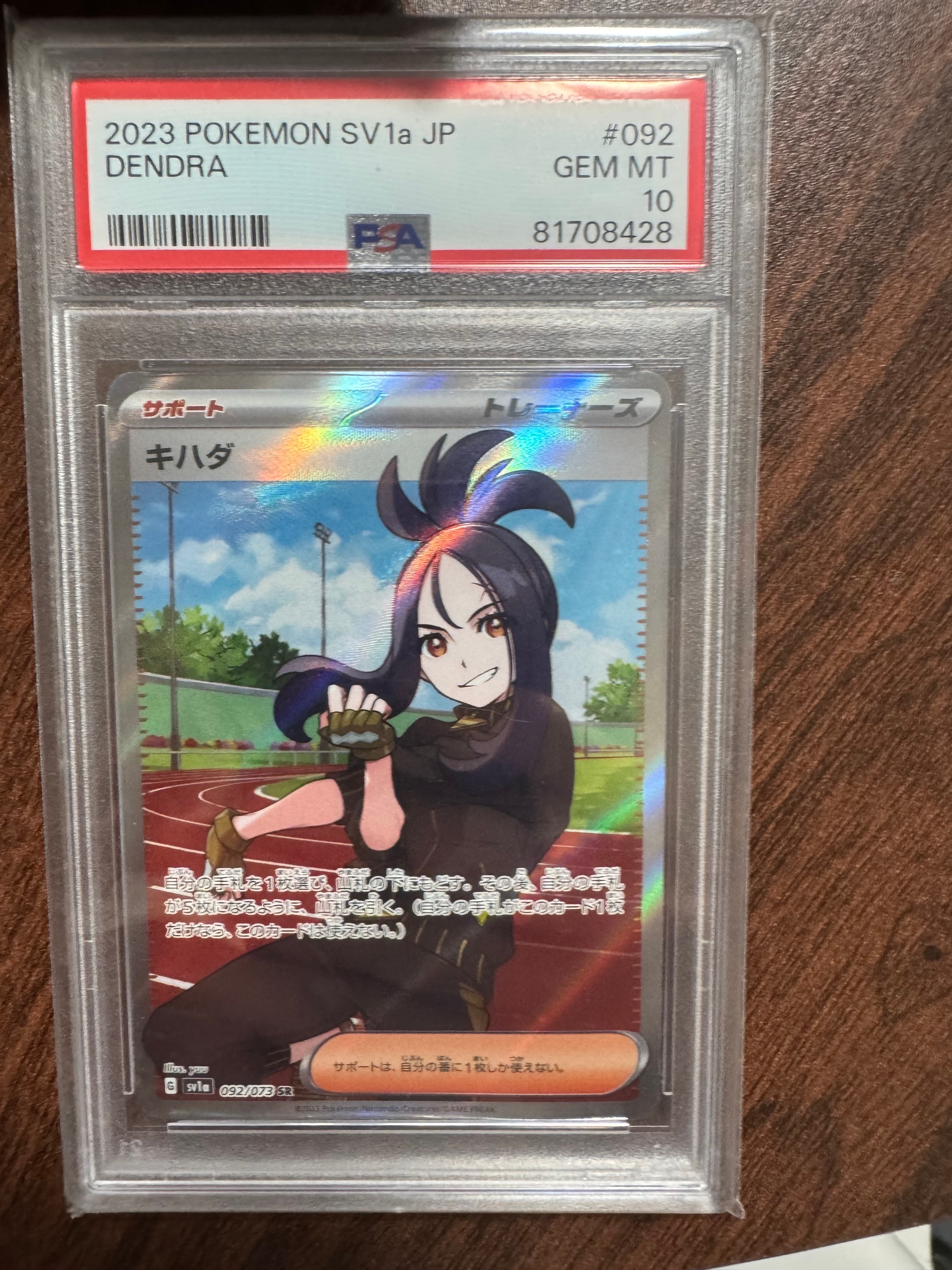PSA10】キハダ SR[SV1a 092/073](スカーレット＆バイオレット 拡張