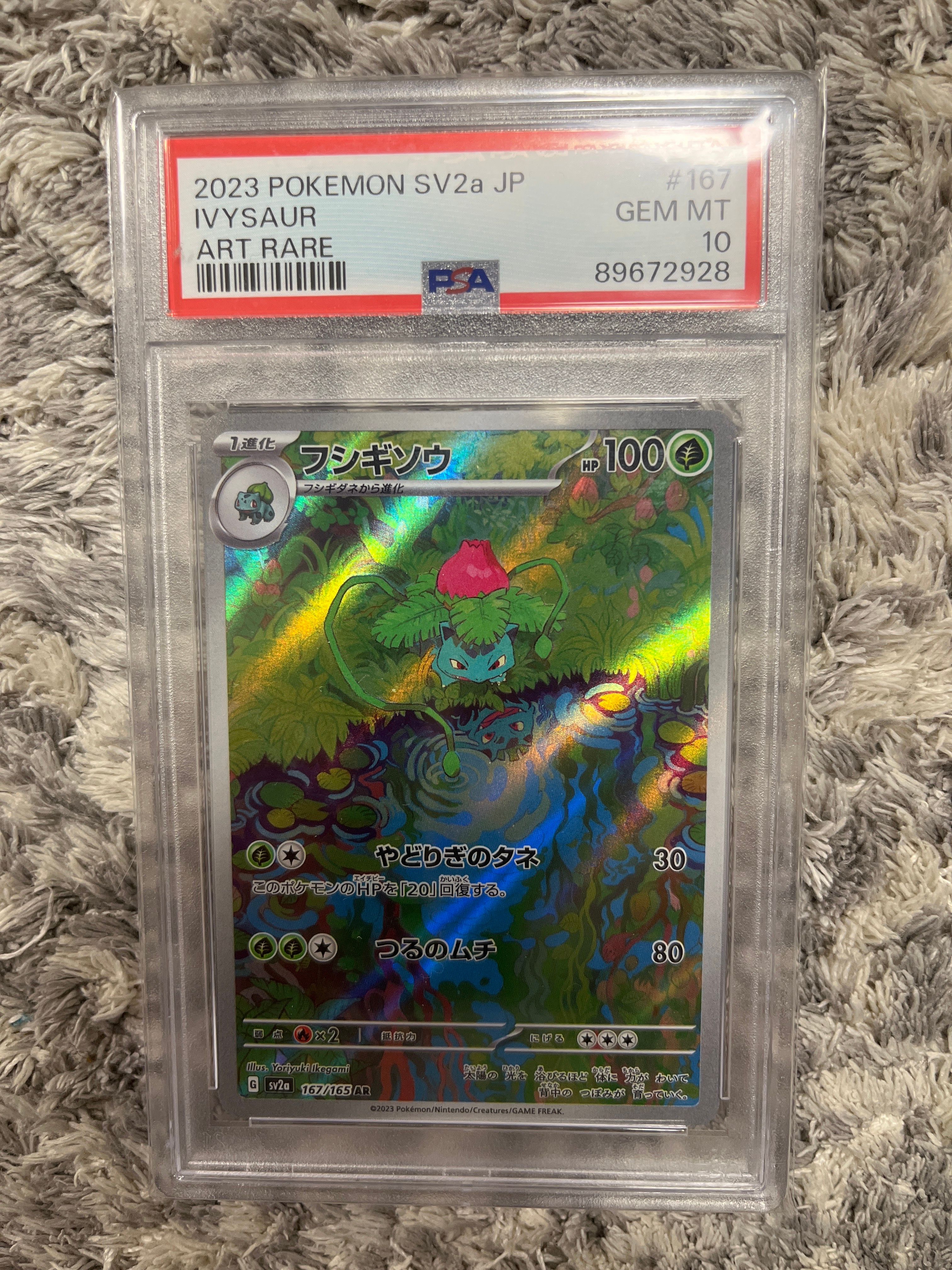 フシギソウ AR[SV2a 167/165](強化拡張パック「ポケモンカード151」)