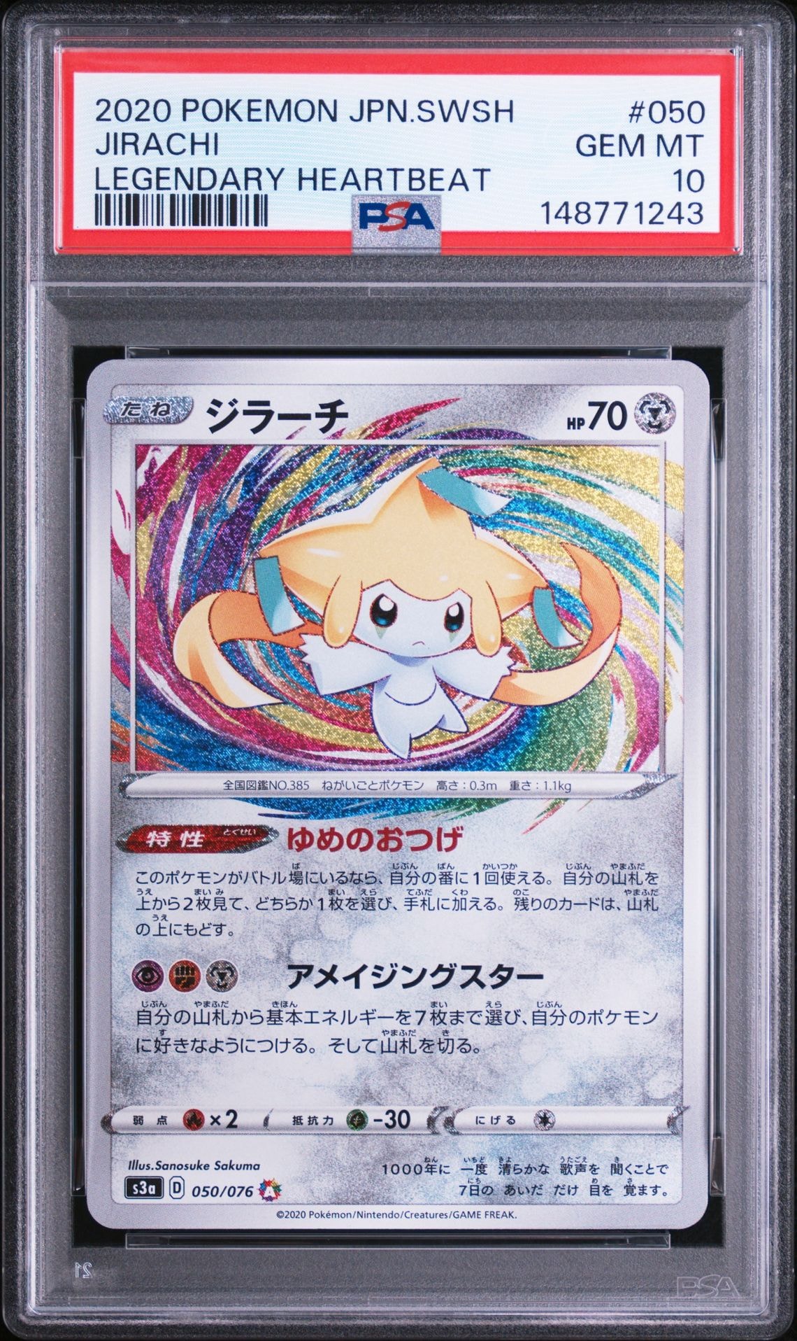 ジラーチ AR[S3a 050/076](強化拡張パック「伝説の鼓動」)通販・買取