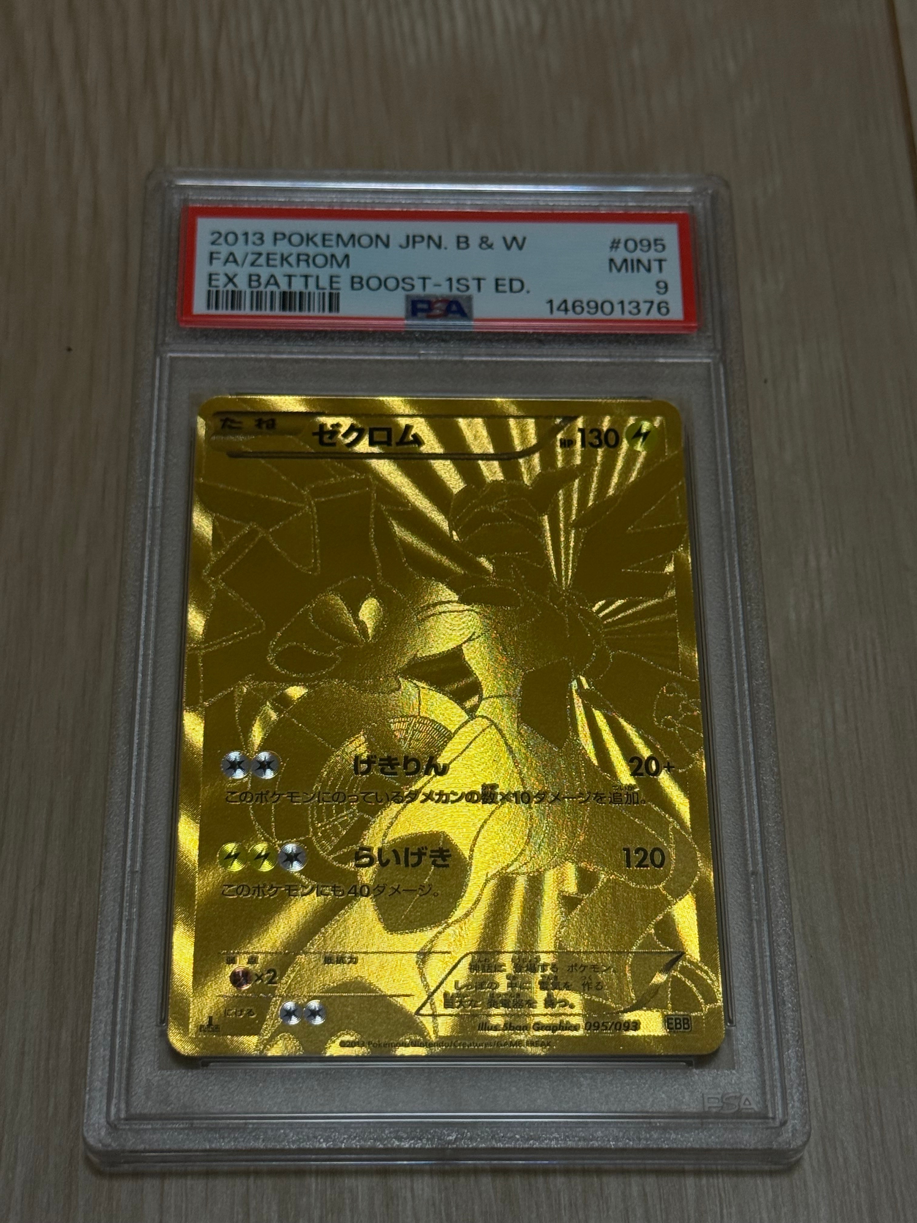 PSA10】ゼクロム :1ED [EBB 095/093](コンセプトパック「EXバトル