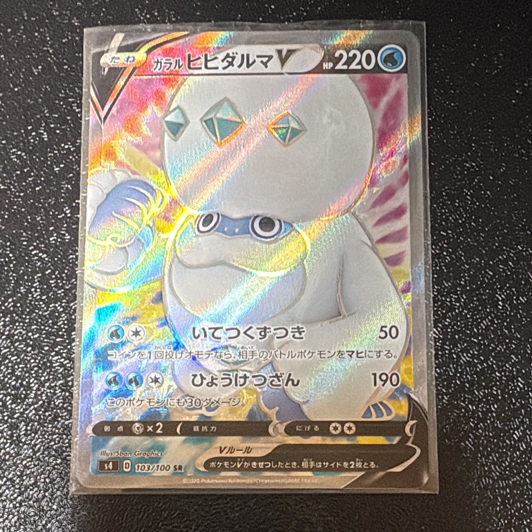 ガラルヒヒダルマV SR[s4 103/100](拡張パック「仰天のボルテッカー