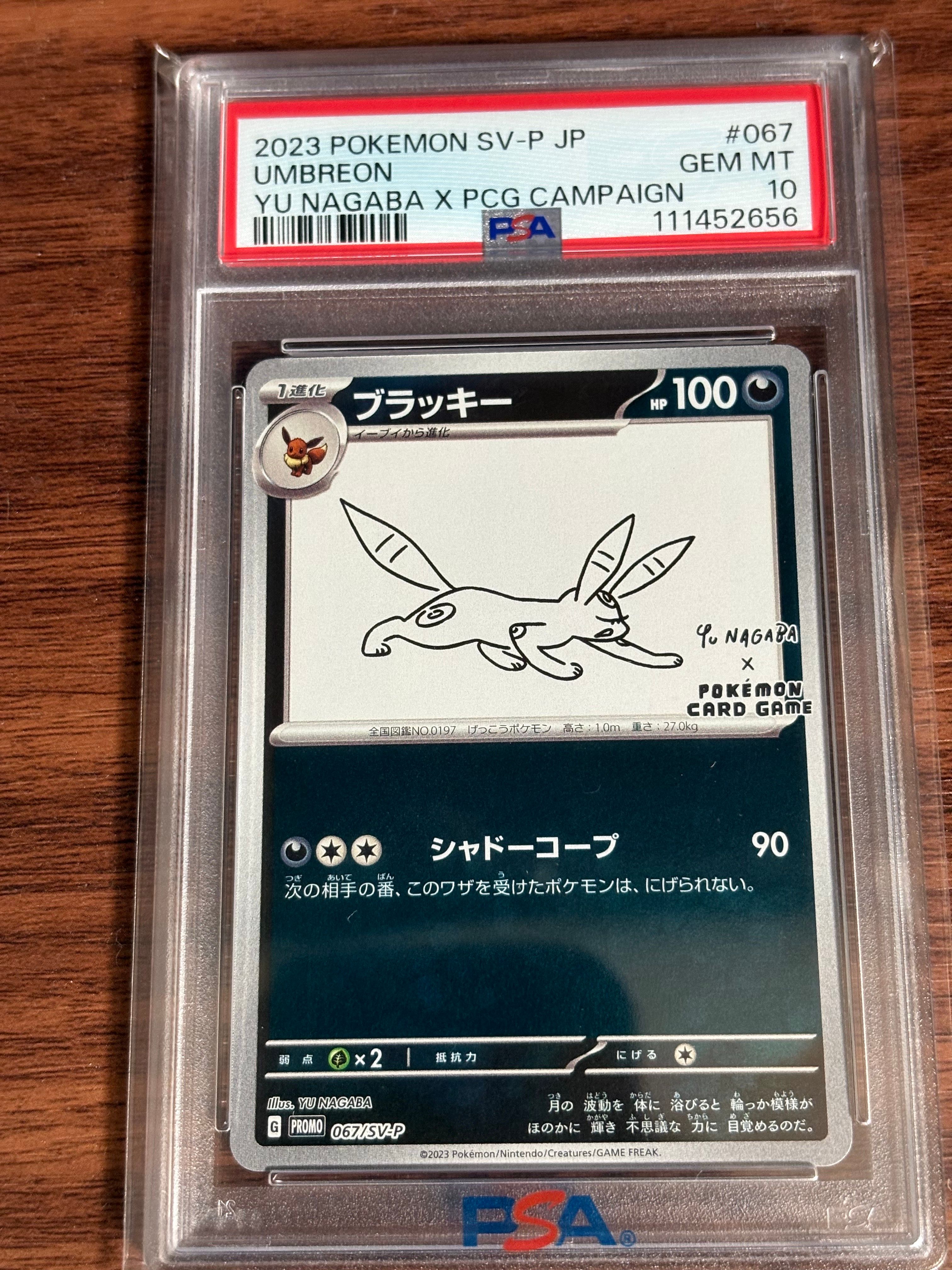 ブラッキー: プロモ (ナガバブラッキー) [SV-P 067](「YU NAGABA×ポケモンカードゲーム」プロモーションカード「SV-P」)