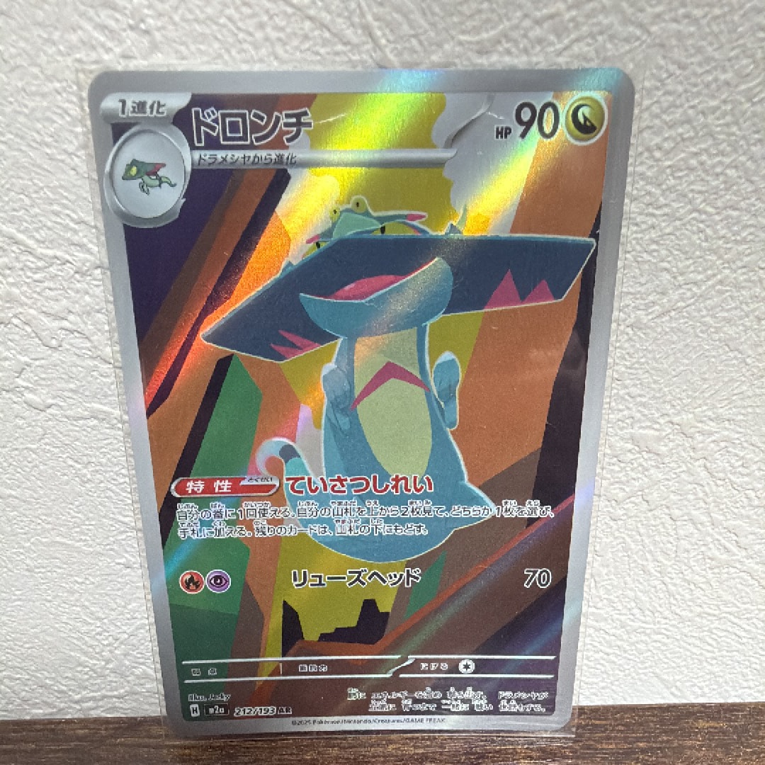 ドロンチ AR [M2a 212/193](ハイクラスパック「MEGAドリームex」)