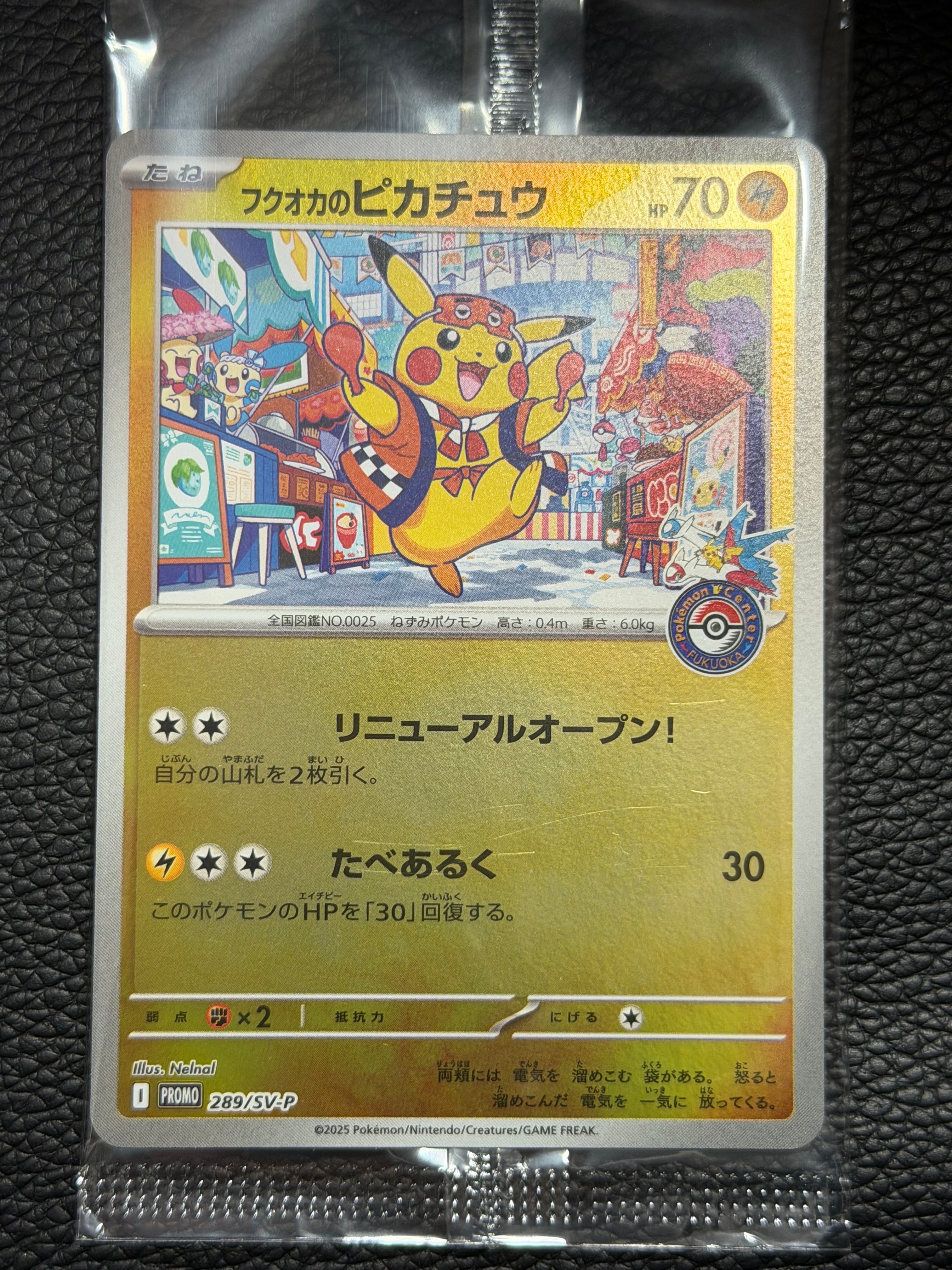 フクオカのピカチュウ P [SV-P 289](スペシャルBOX「ポケモンセンターフクオカ」)