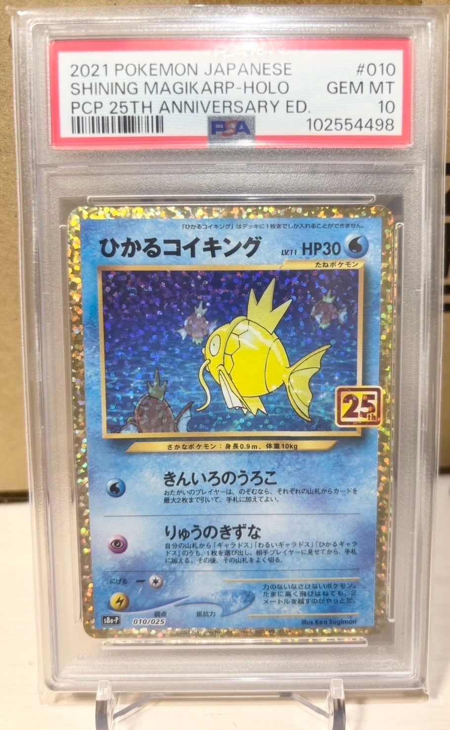 ひかるコイキング: プロモ[S8a-P 010/025](プロモカードパック 25th ANNIVERSARY edition)